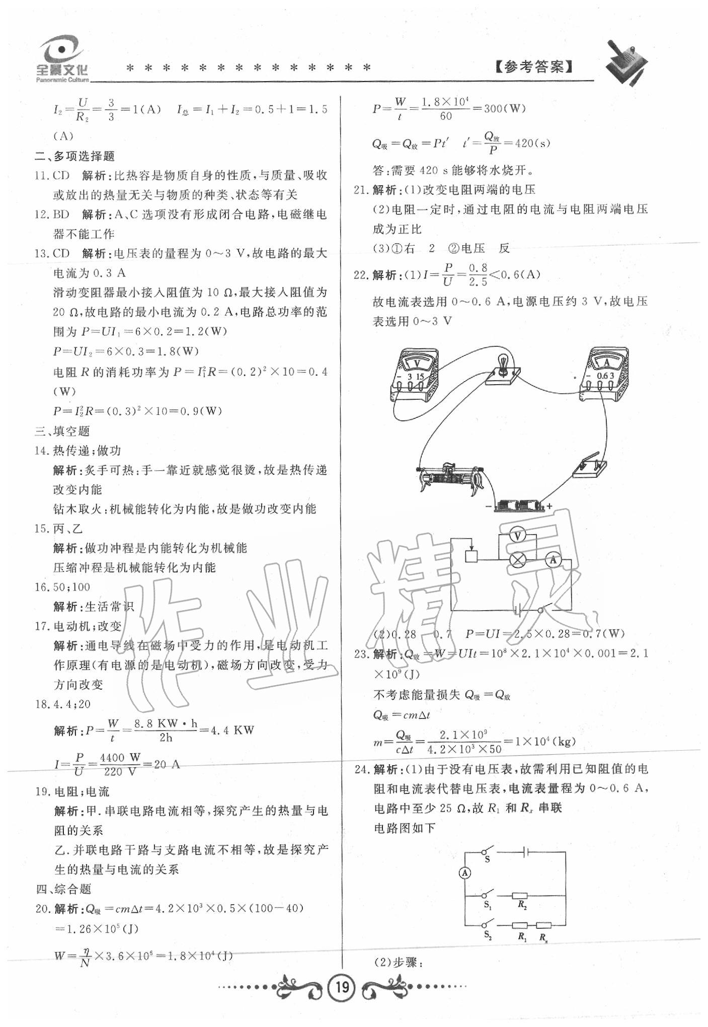 2020年天津中考试题荟萃及详解物理 第19页