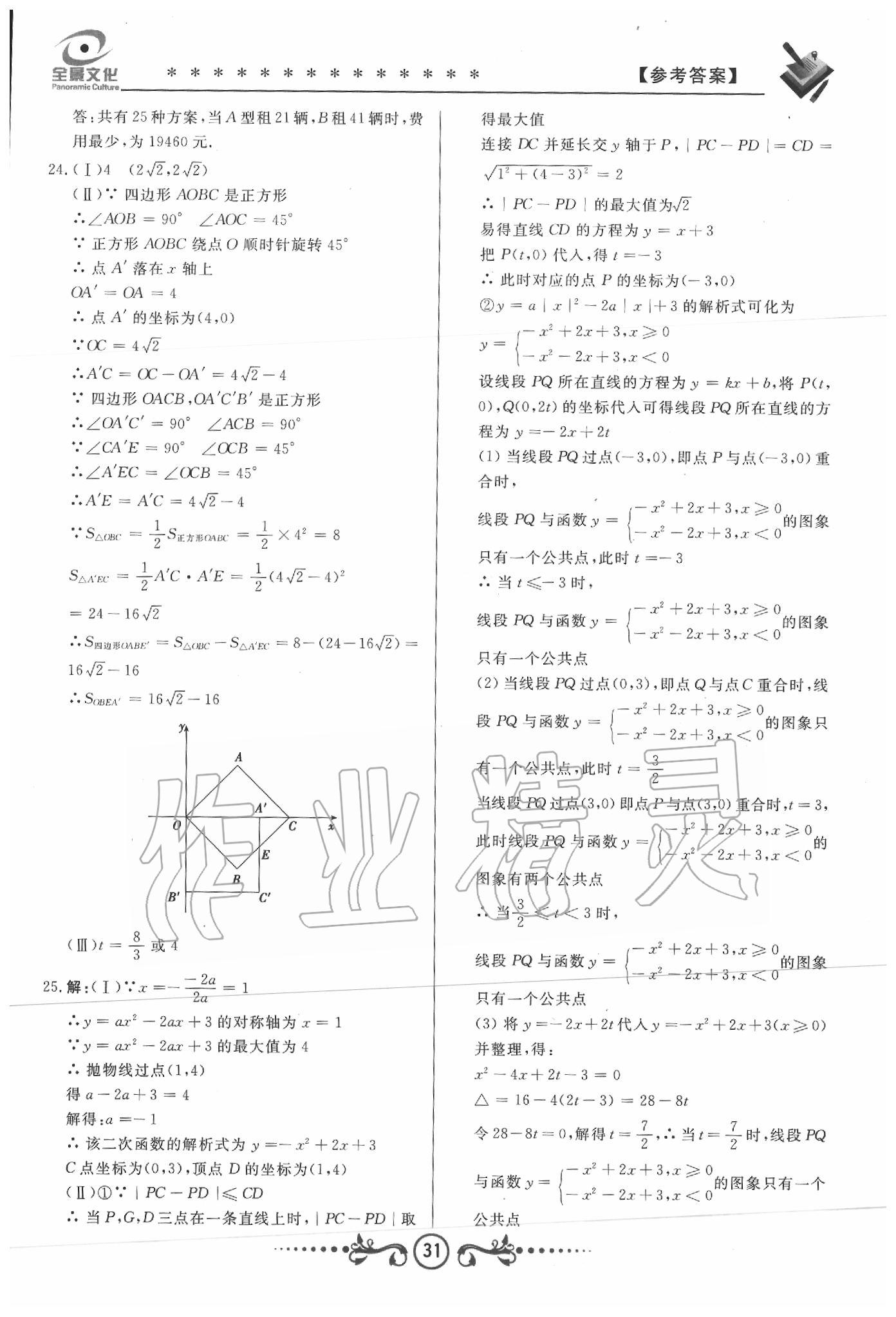 2020年天津中考試題薈萃及詳解數(shù)學(xué) 第29頁