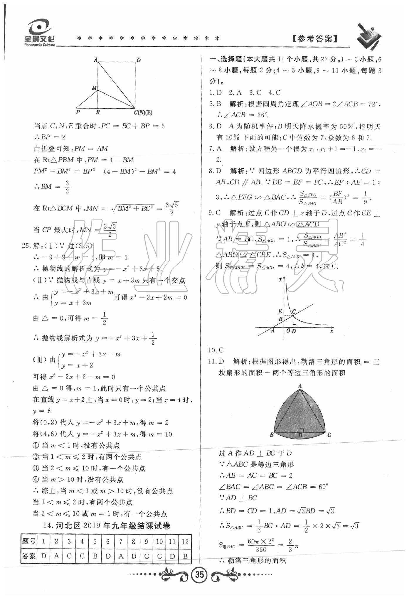 2020年天津中考試題薈萃及詳解數(shù)學(xué) 第33頁(yè)