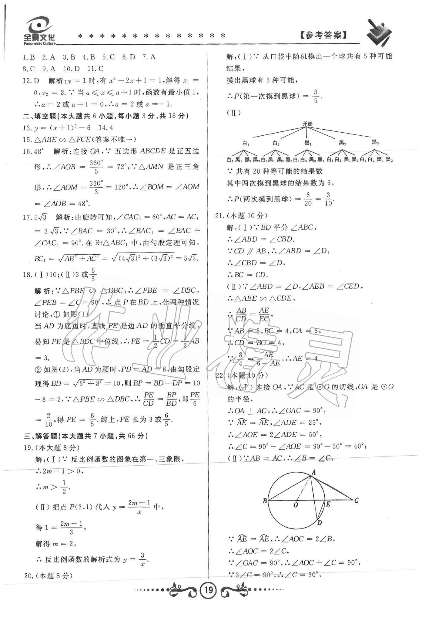 2020年天津中考試題薈萃及詳解數(shù)學(xué) 第17頁