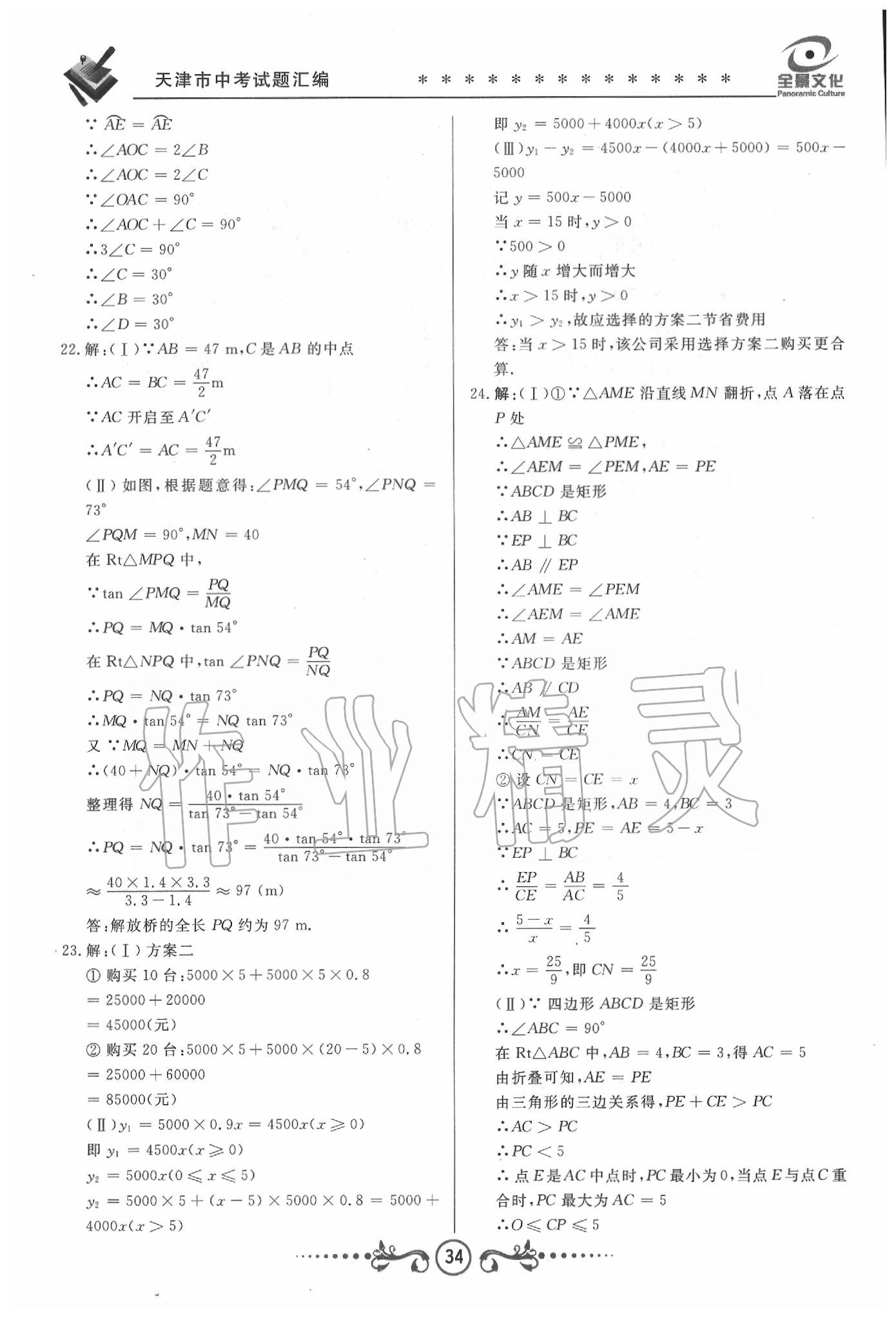 2020年天津中考試題薈萃及詳解數(shù)學 第32頁