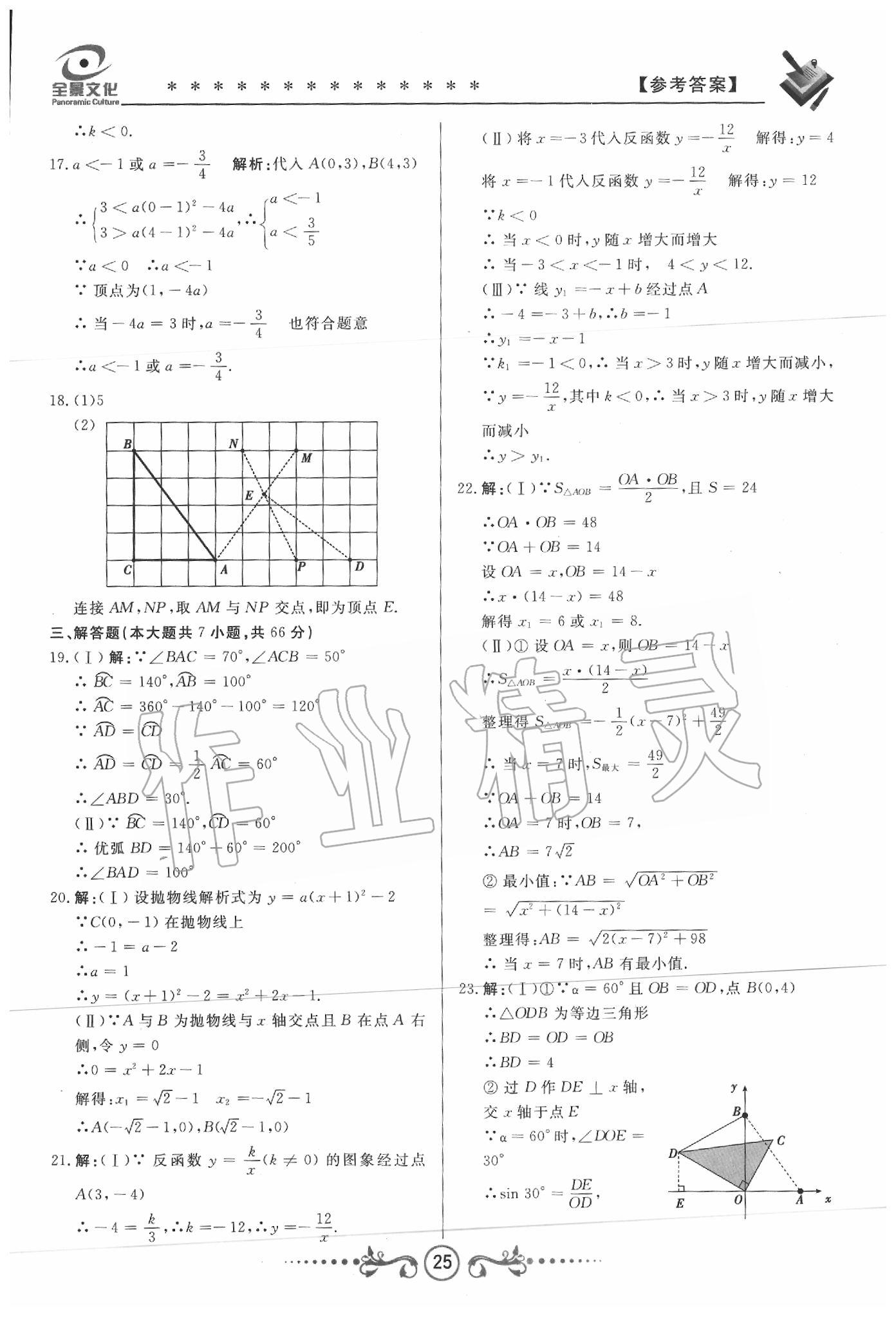 2020年天津中考試題薈萃及詳解數(shù)學 第23頁