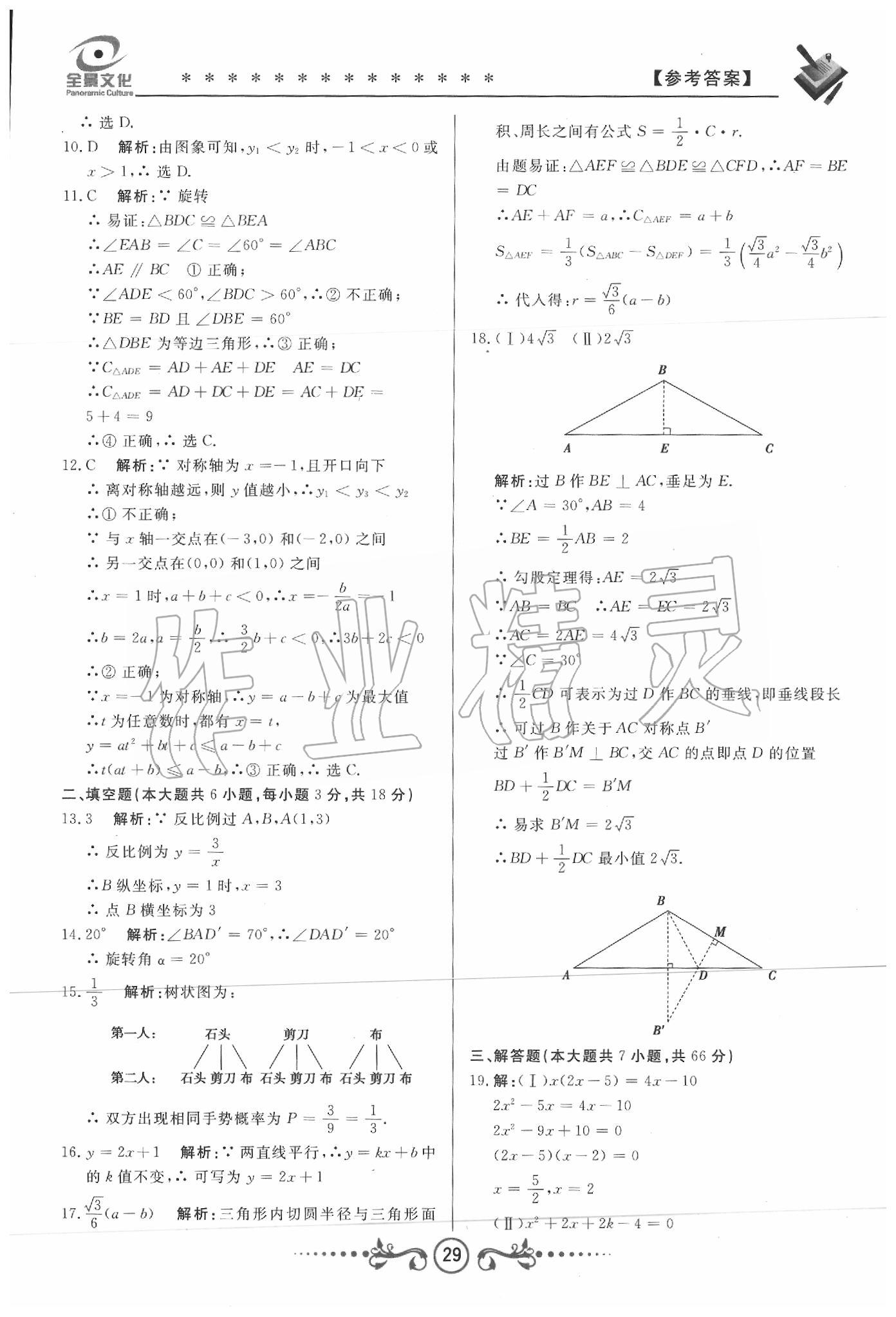 2020年天津中考試題薈萃及詳解數學 第27頁