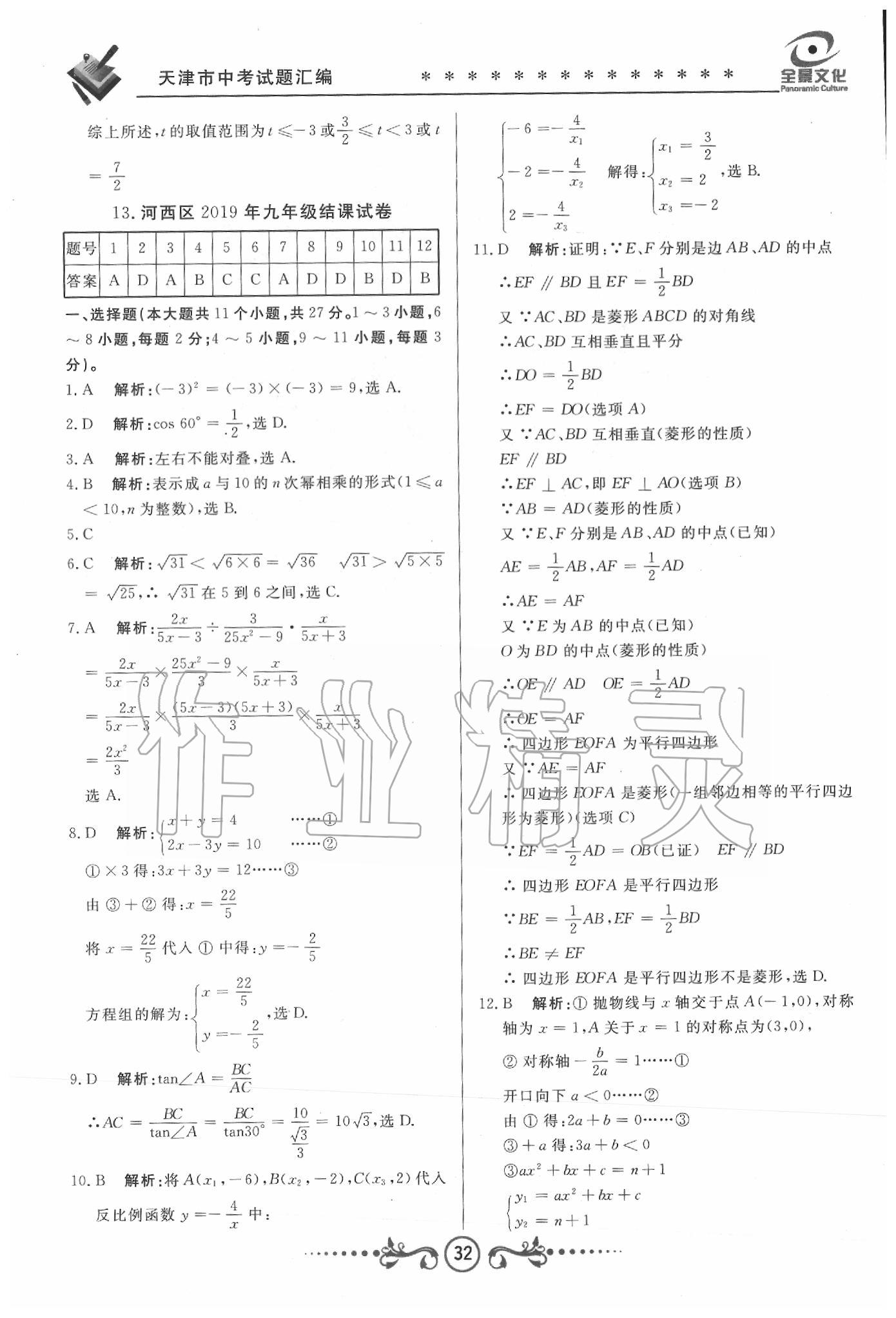 2020年天津中考試題薈萃及詳解數(shù)學(xué) 第30頁