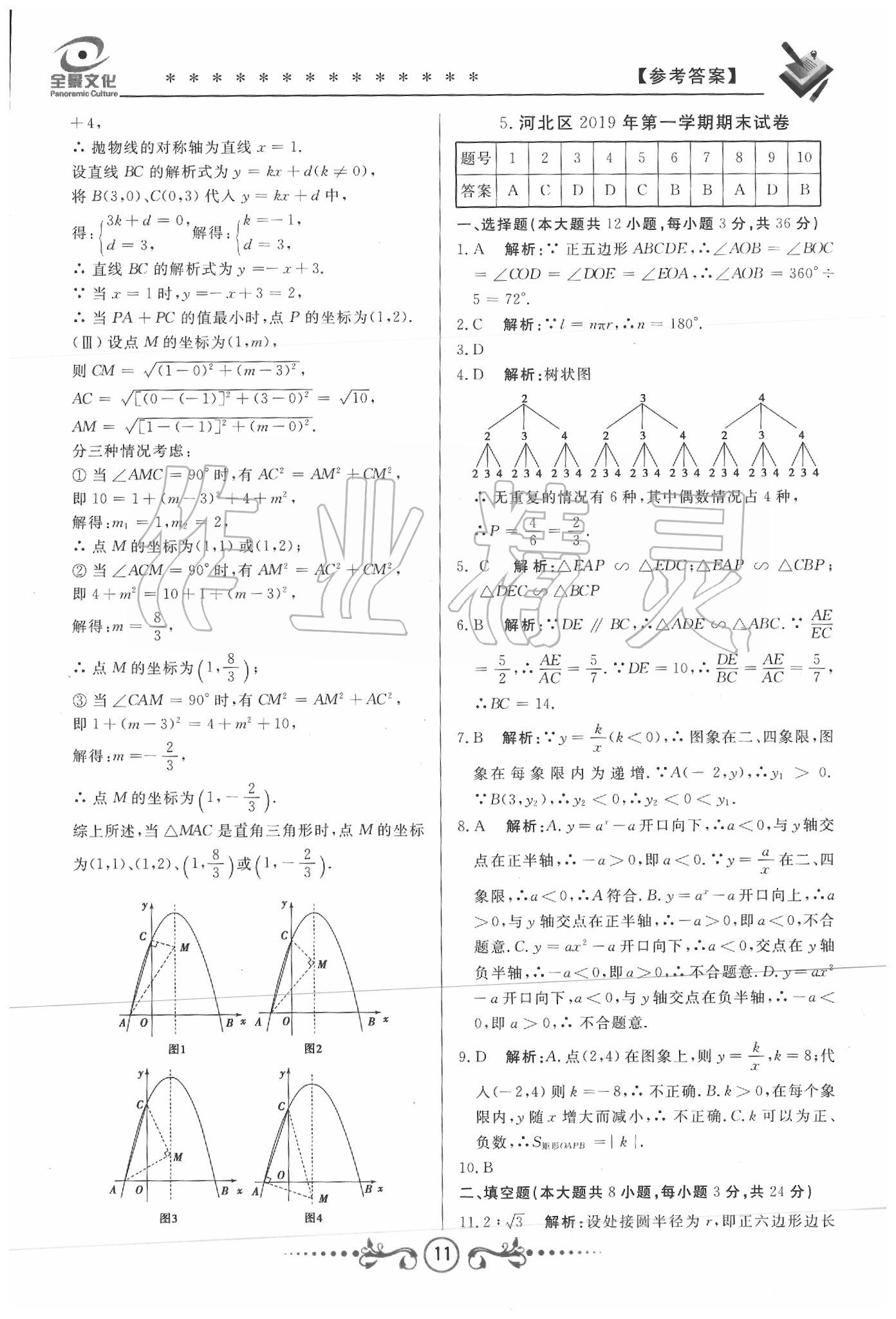 2020年天津中考試題薈萃及詳解數(shù)學(xué) 第9頁(yè)