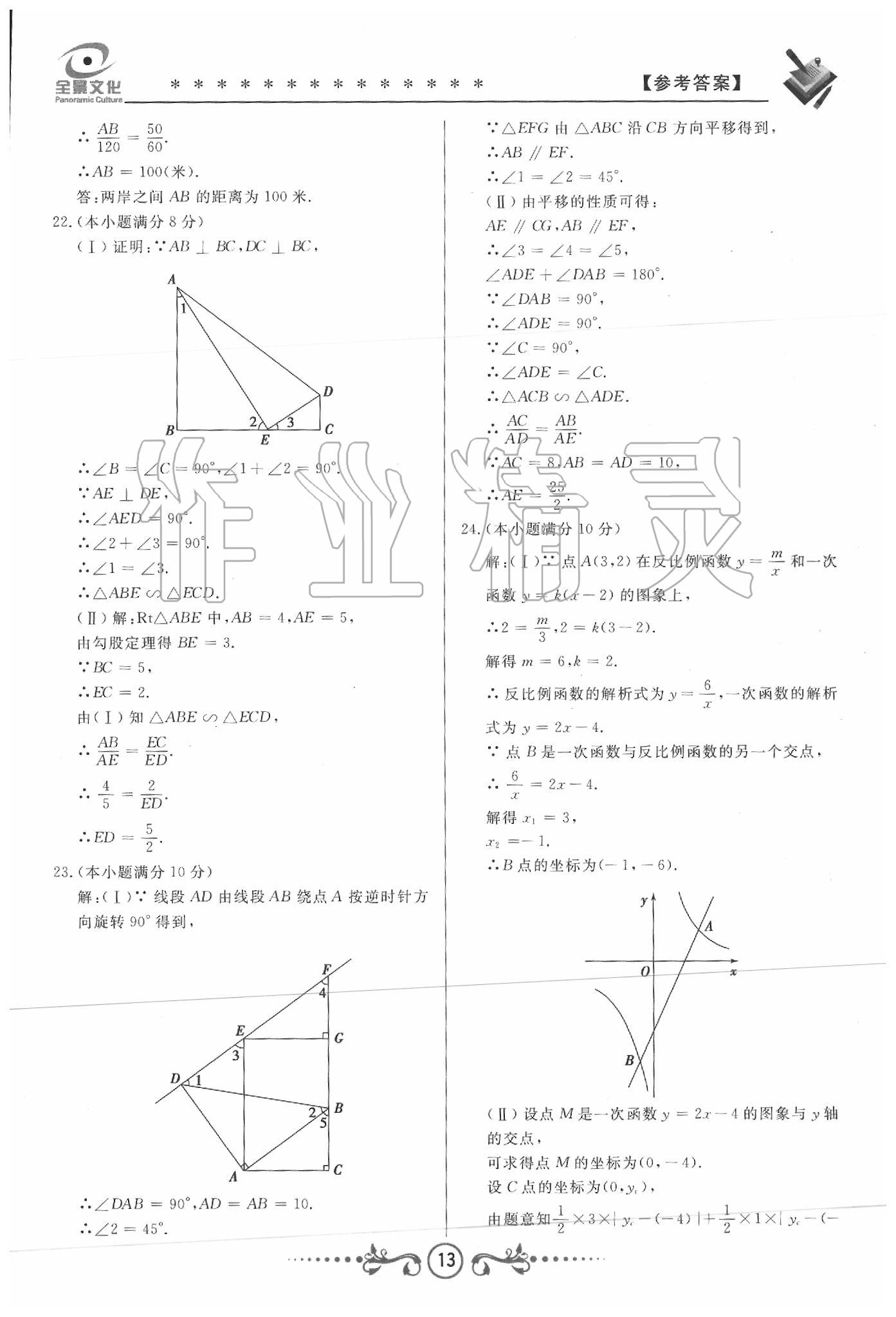 2020年天津中考試題薈萃及詳解數(shù)學(xué) 第11頁(yè)