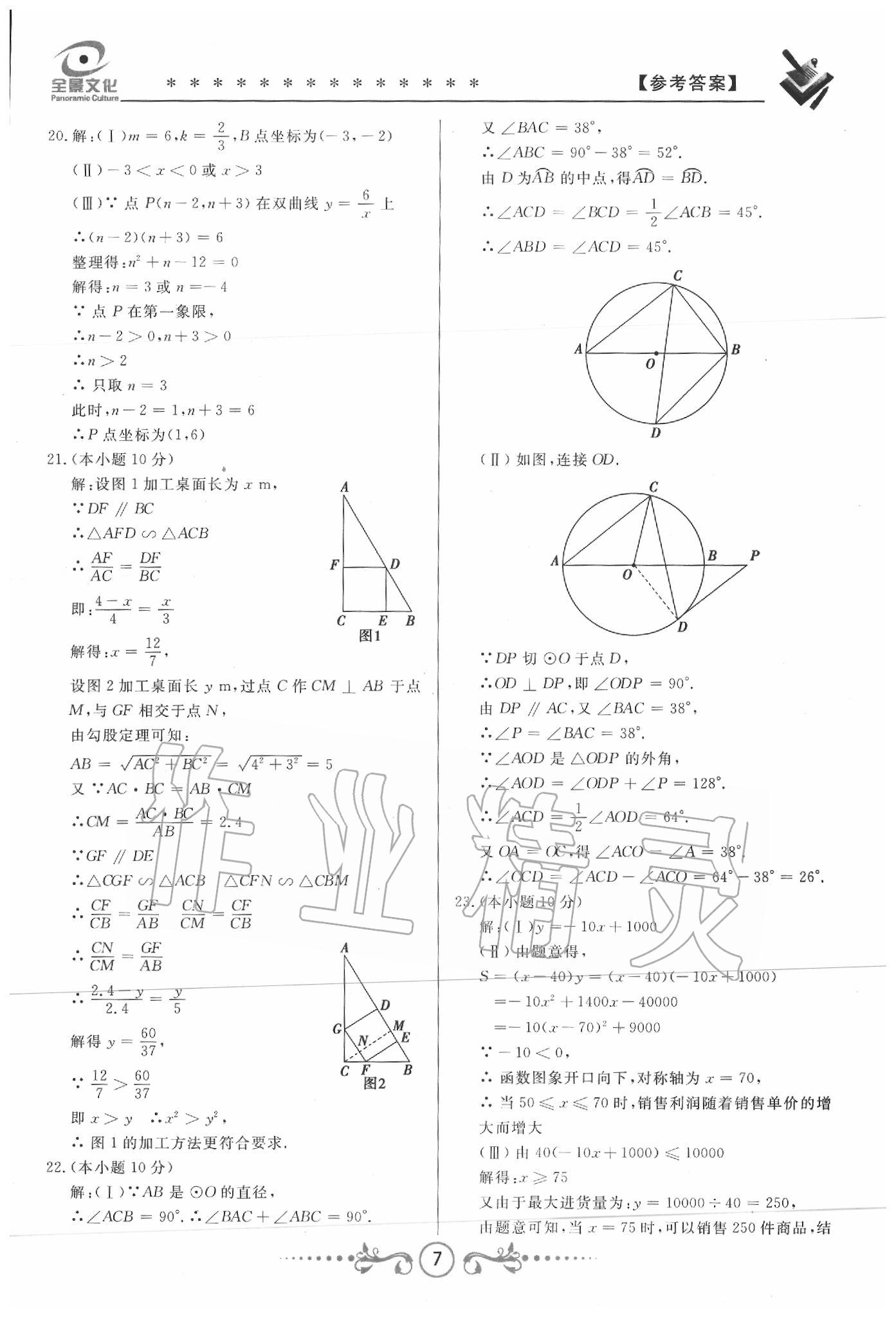 2020年天津中考試題薈萃及詳解數(shù)學 第5頁