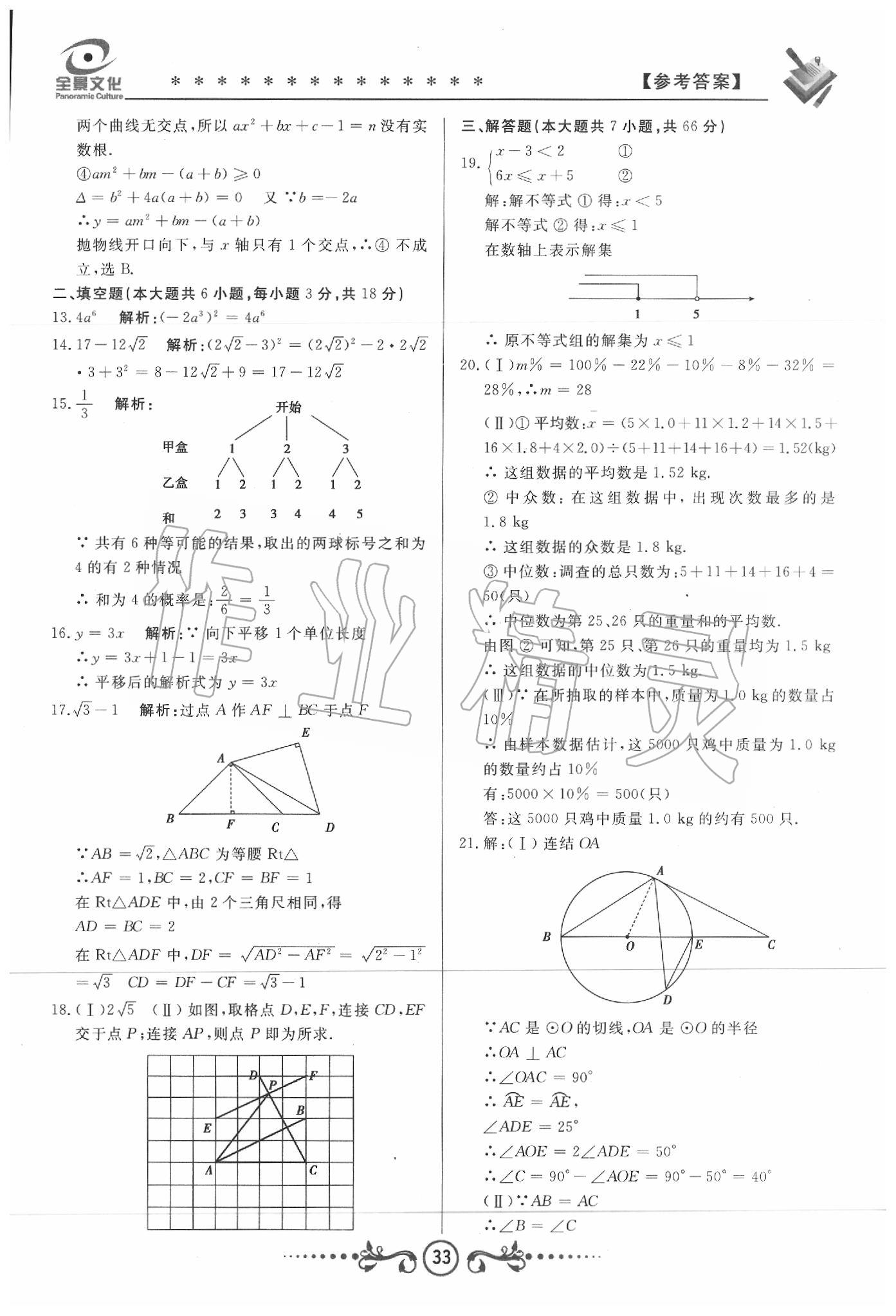 2020年天津中考試題薈萃及詳解數(shù)學(xué) 第31頁(yè)