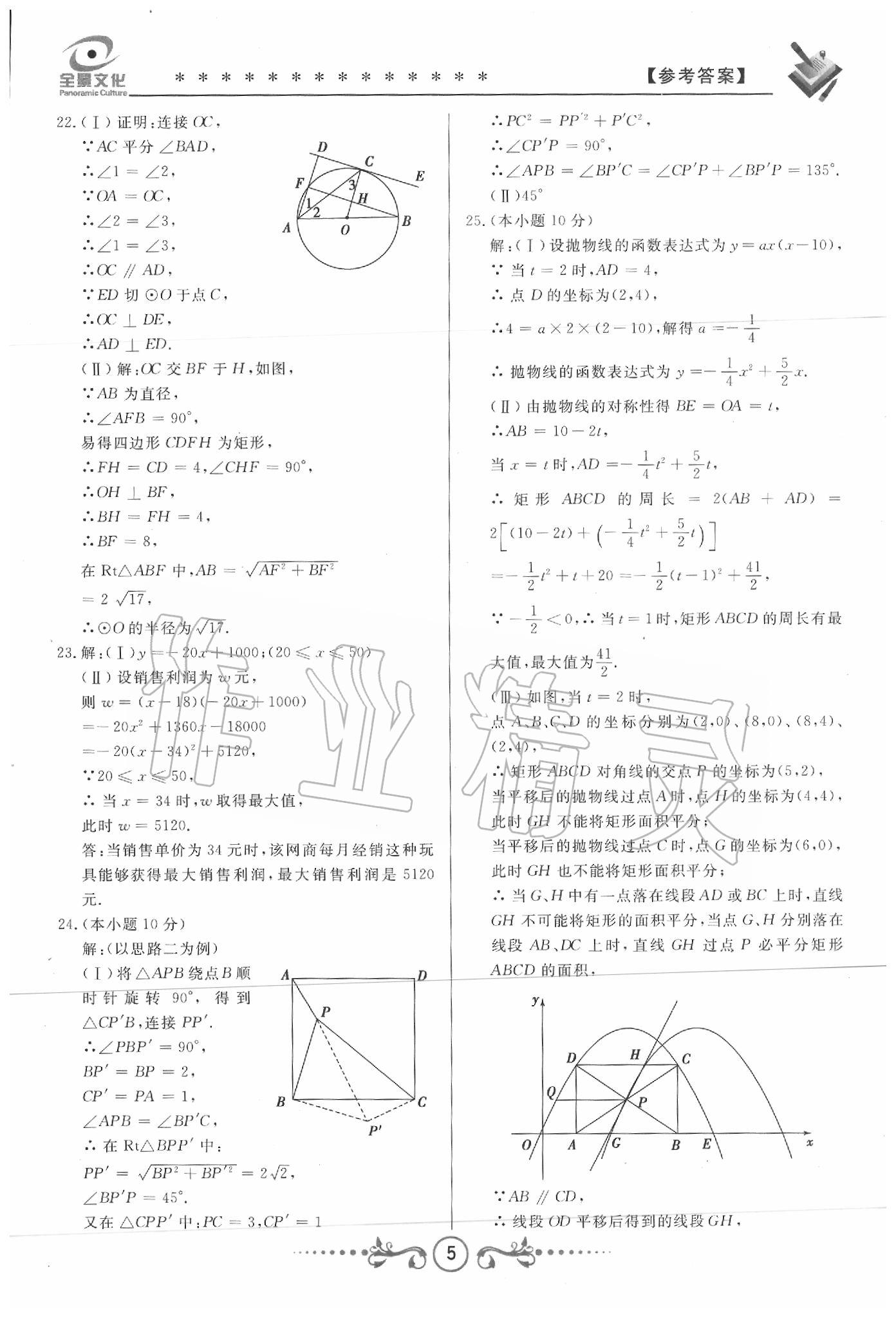 2020年天津中考試題薈萃及詳解數(shù)學 第3頁