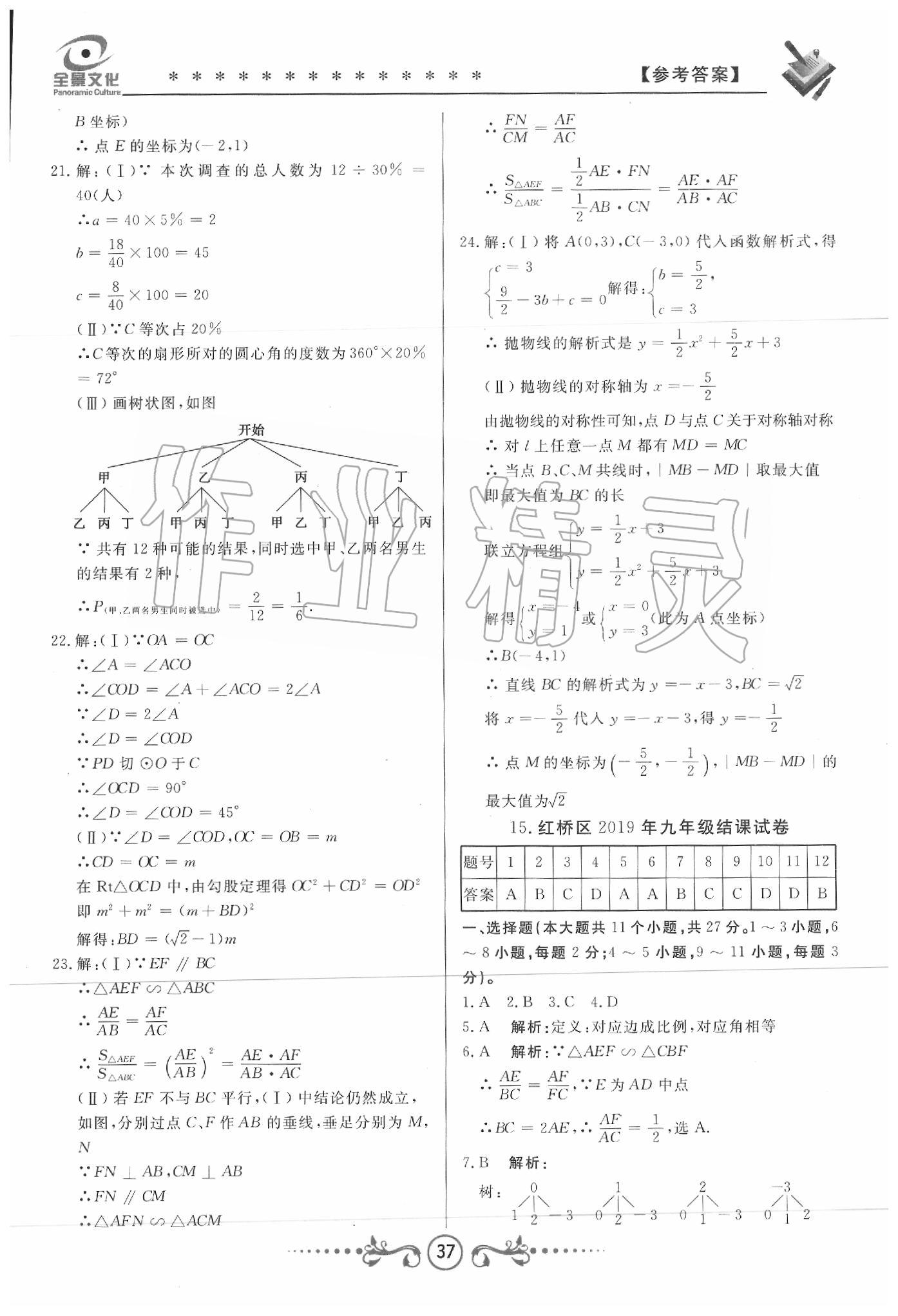 2020年天津中考試題薈萃及詳解數(shù)學(xué) 第35頁