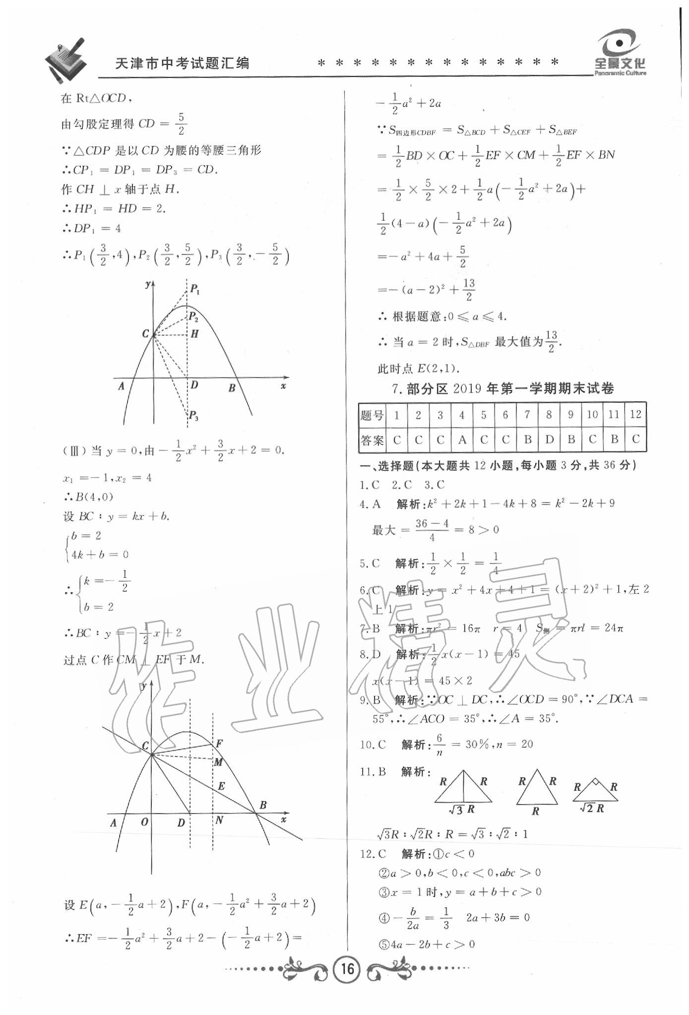 2020年天津中考試題薈萃及詳解數(shù)學 第14頁