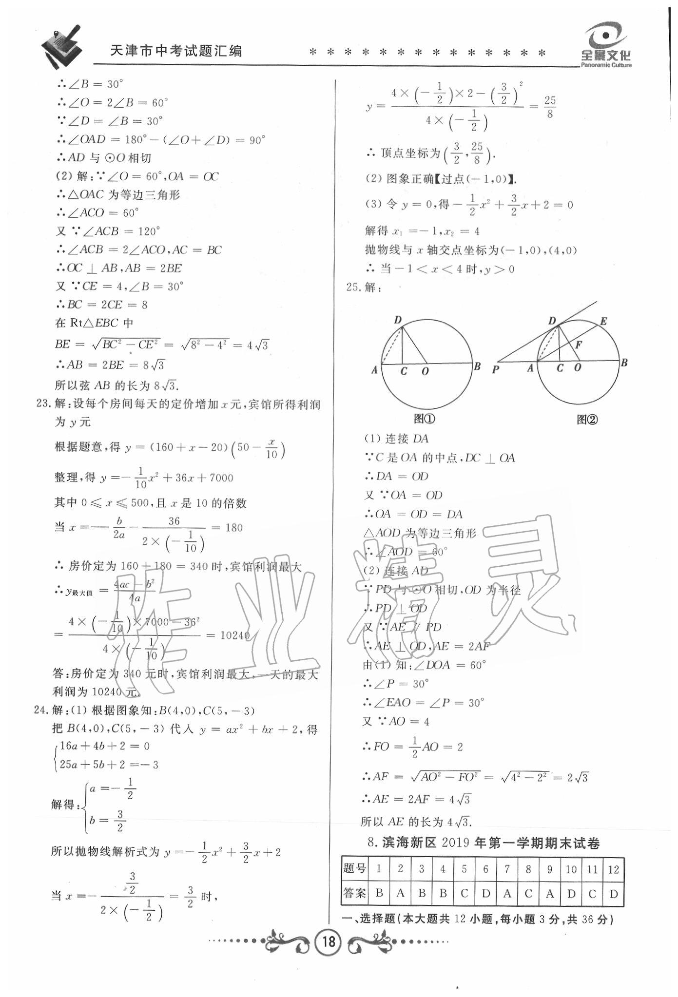 2020年天津中考試題薈萃及詳解數(shù)學(xué) 第16頁