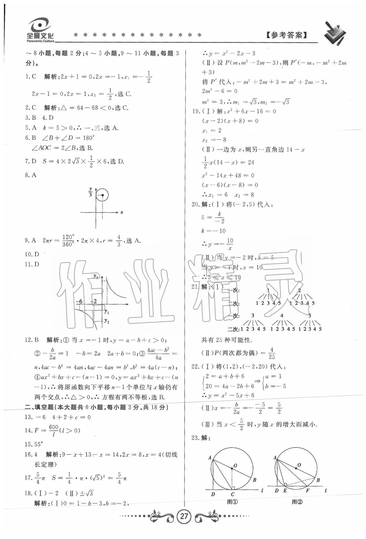 2020年天津中考試題薈萃及詳解數(shù)學(xué) 第25頁