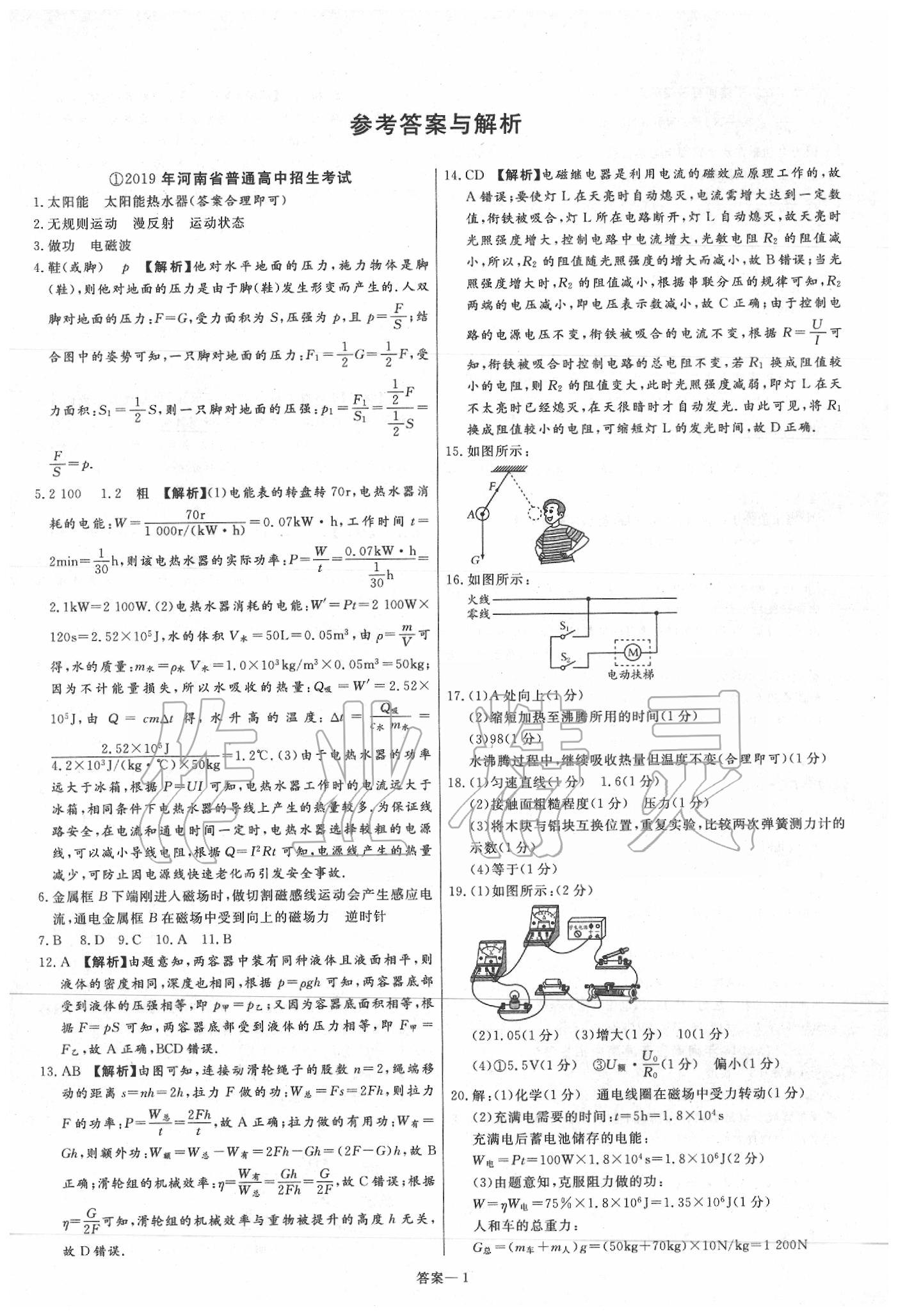 2020年新一線必刷卷物理 第3頁