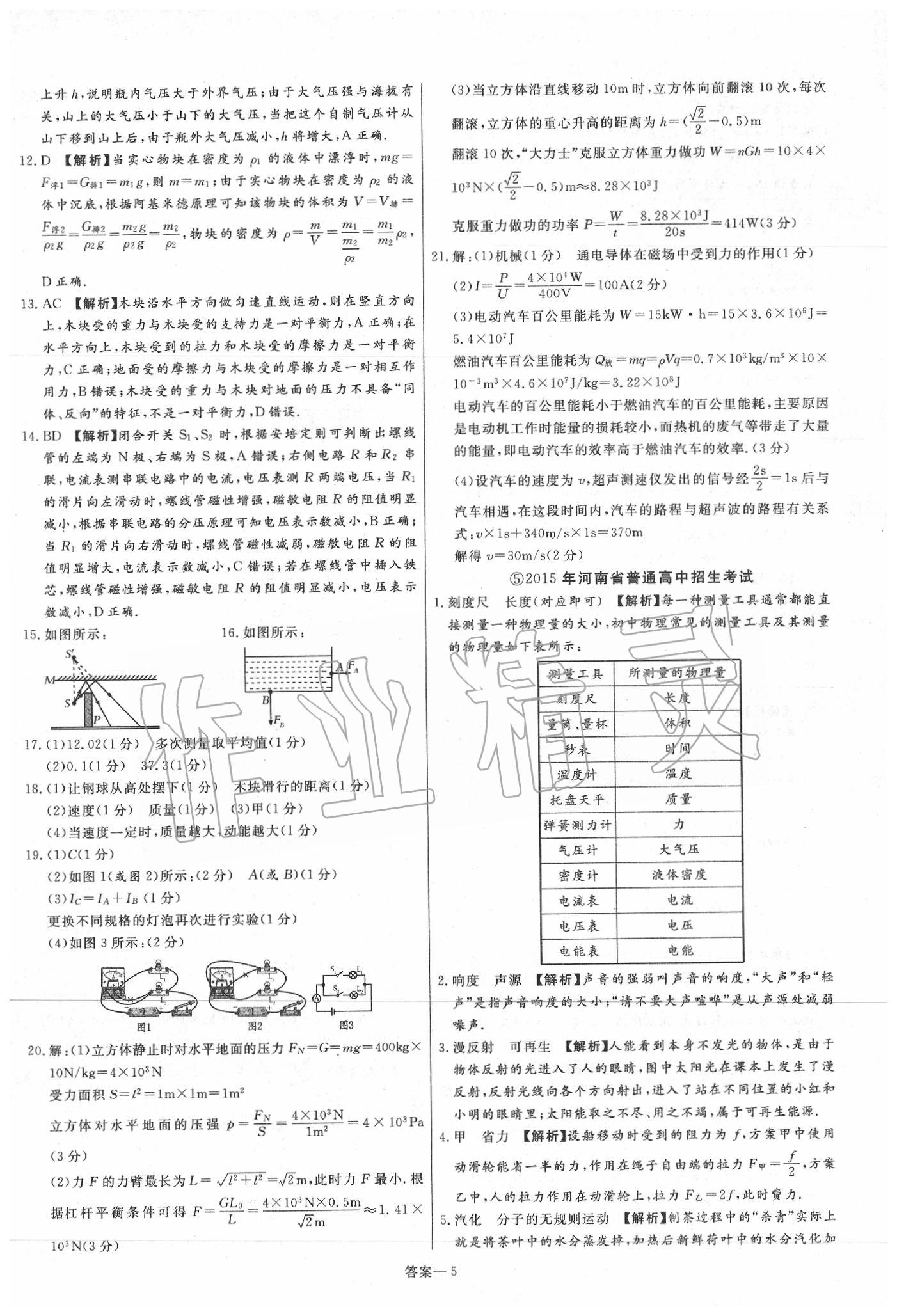 2020年新一線必刷卷物理 第7頁
