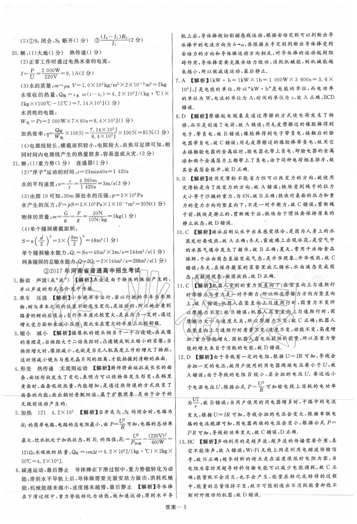 2020年新一線必刷卷物理 第5頁