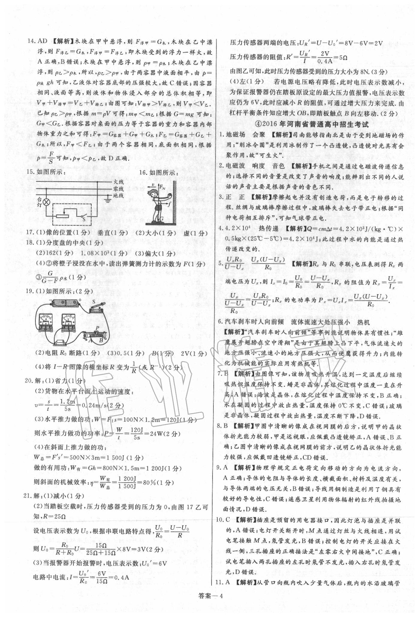 2020年新一線必刷卷物理 第6頁