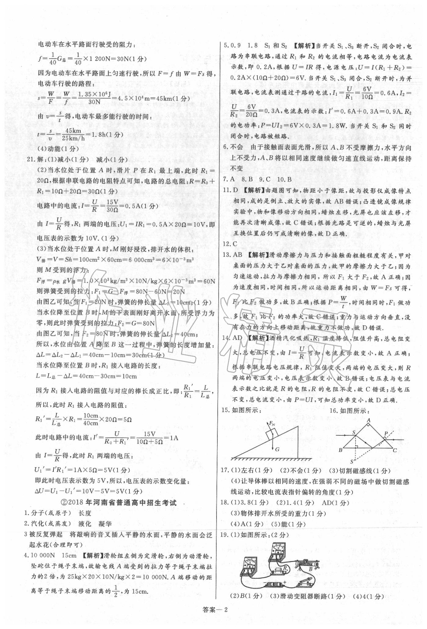 2020年新一線必刷卷物理 第4頁
