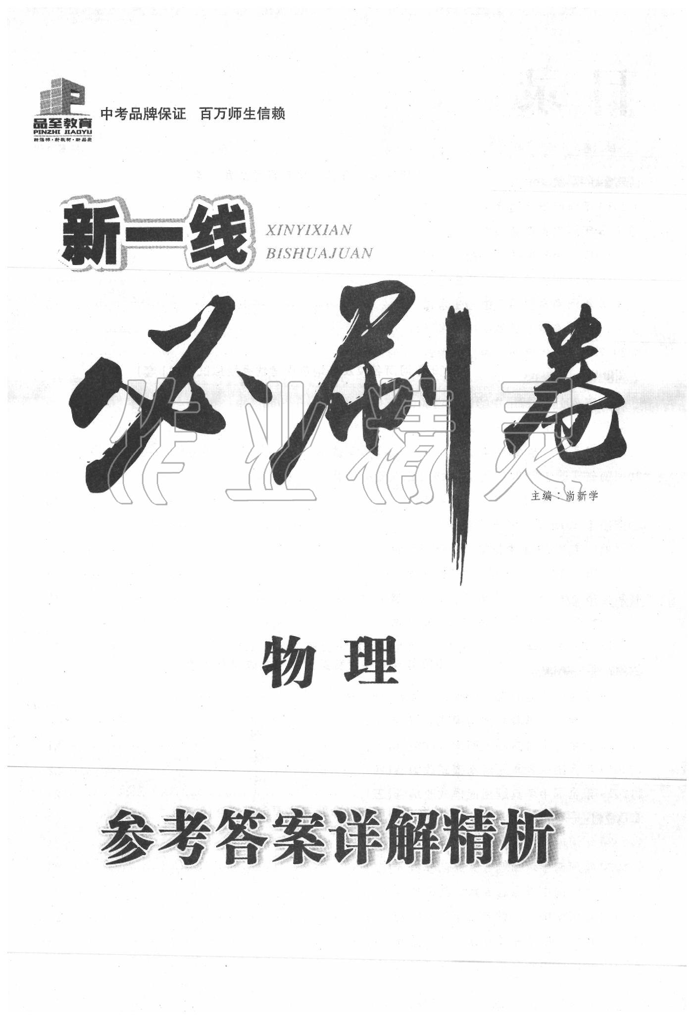 2020年新一線必刷卷物理 第1頁