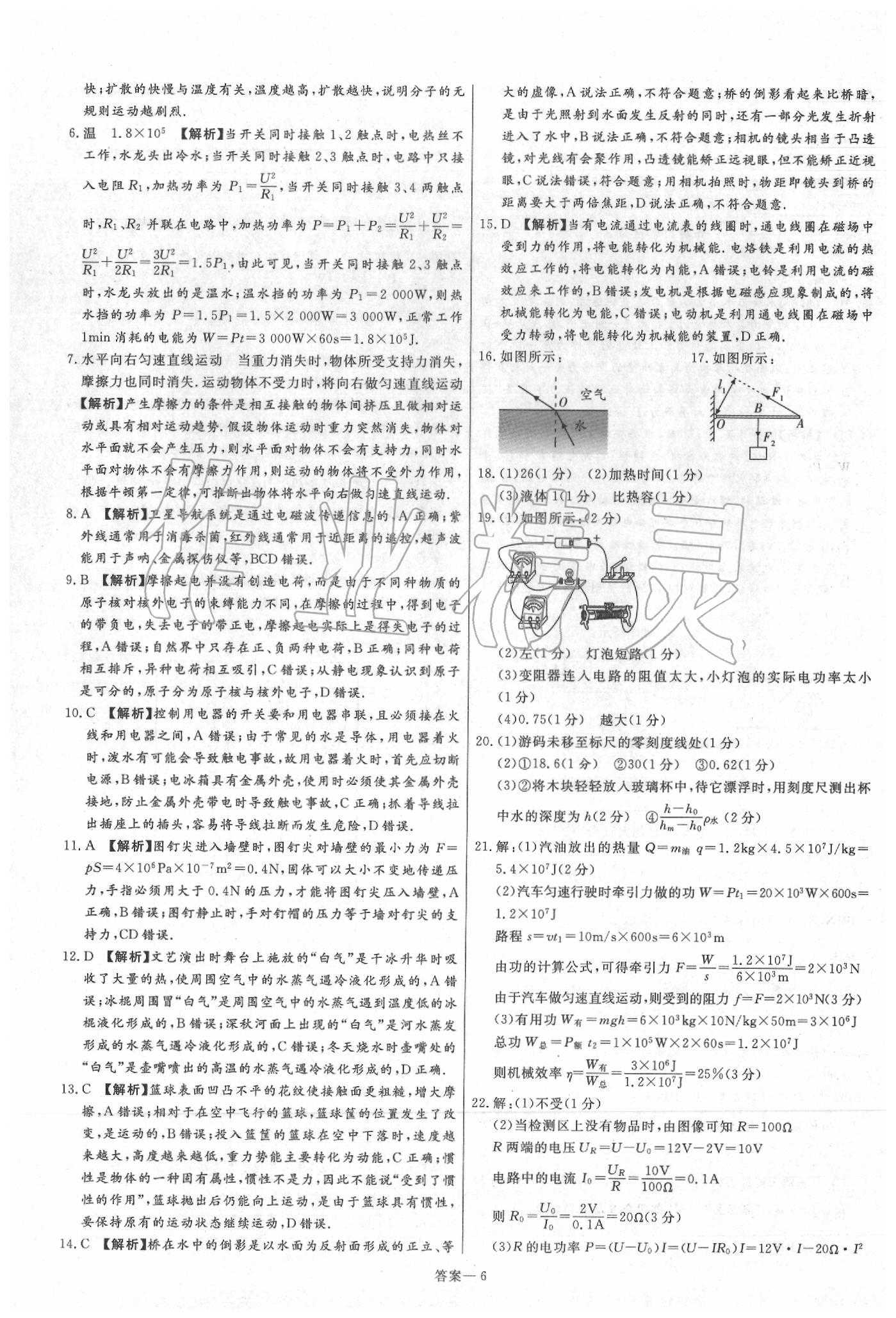 2020年新一線必刷卷物理 第8頁