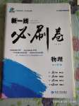 2020年新一線必刷卷物理