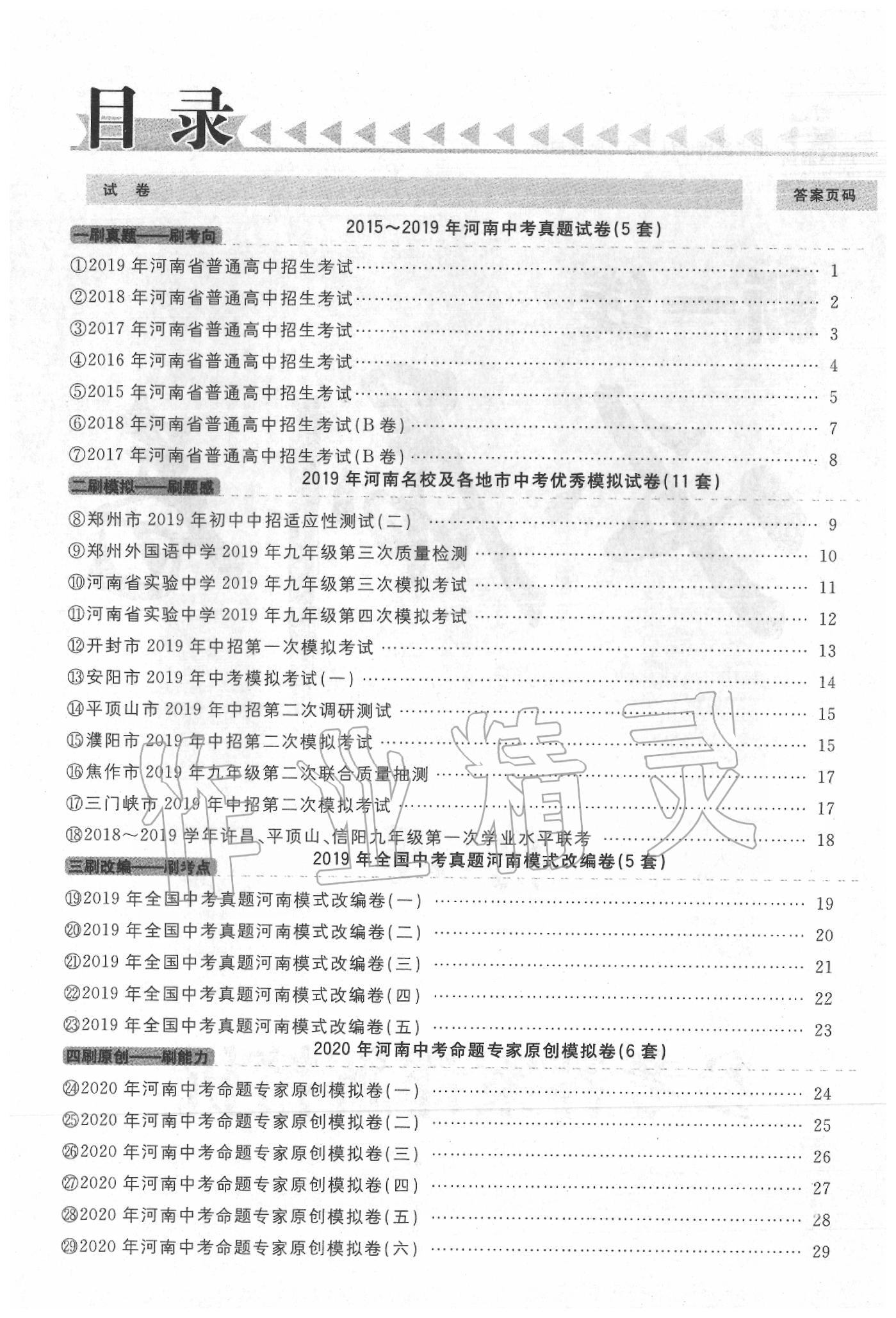 2020年新一線必刷卷物理 第2頁