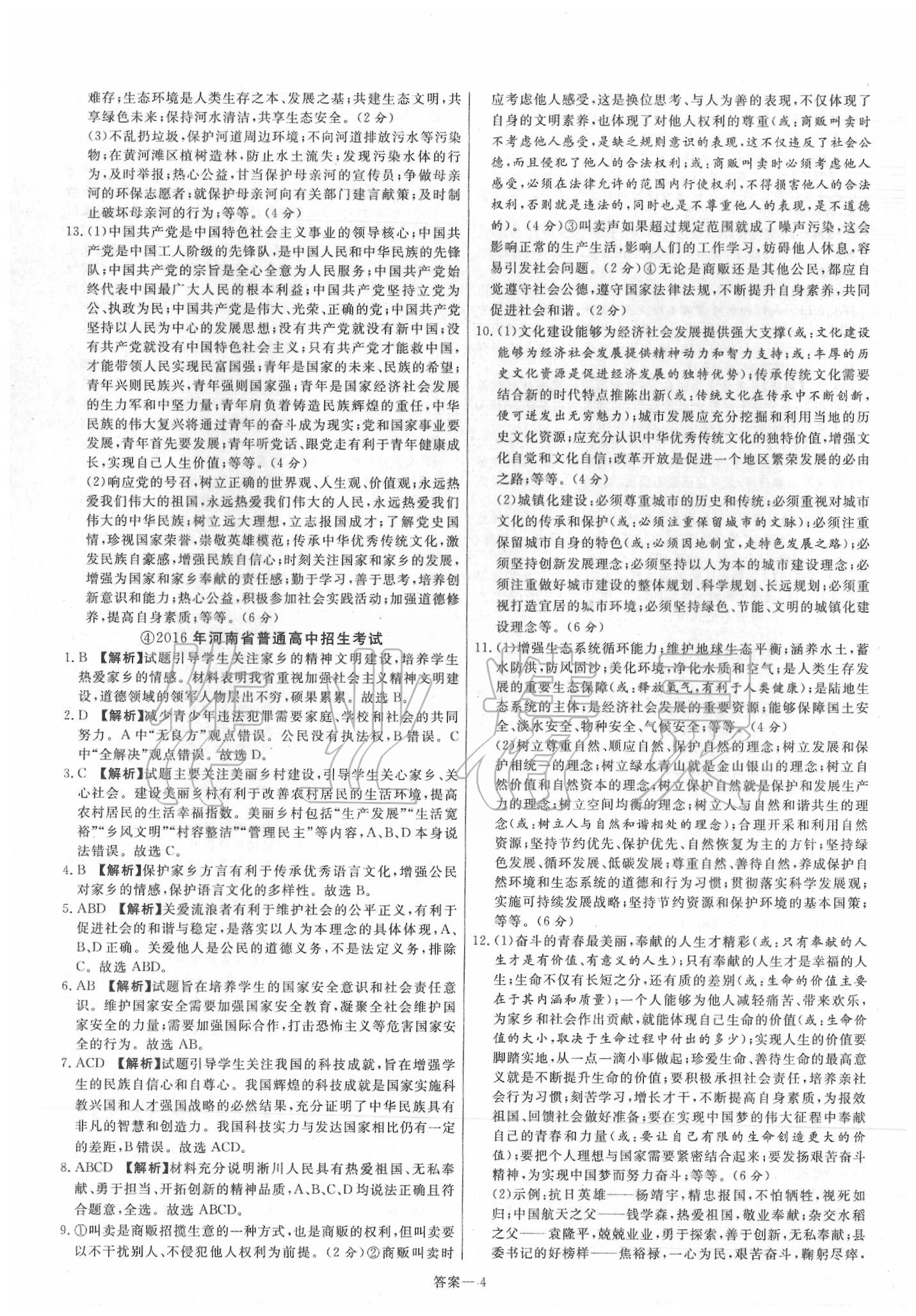 2020年新一線必刷卷道德與法治 第6頁(yè)