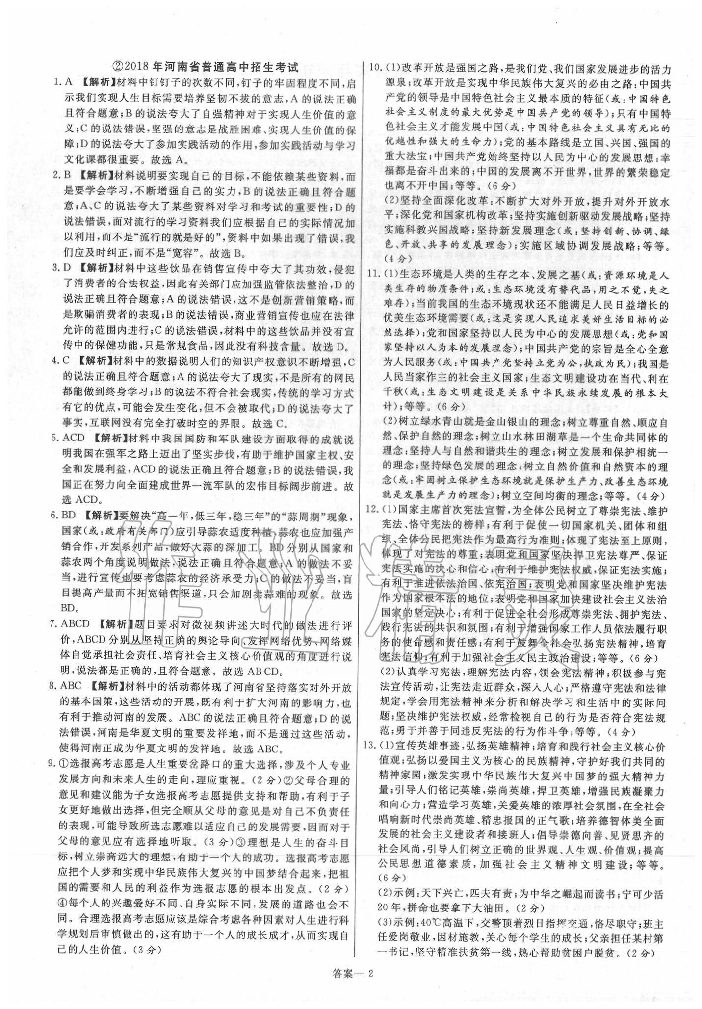 2020年新一線必刷卷道德與法治 第4頁(yè)
