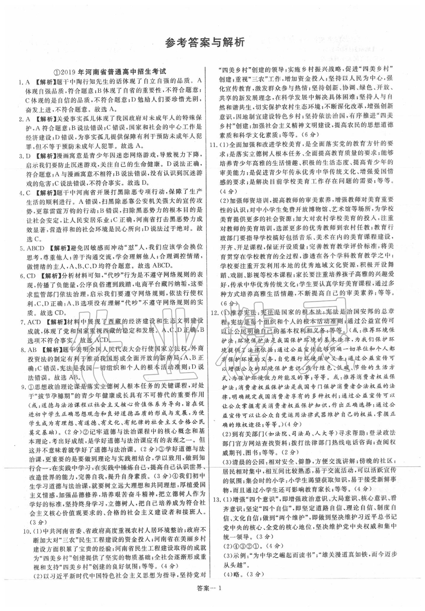 2020年新一線必刷卷道德與法治 第3頁