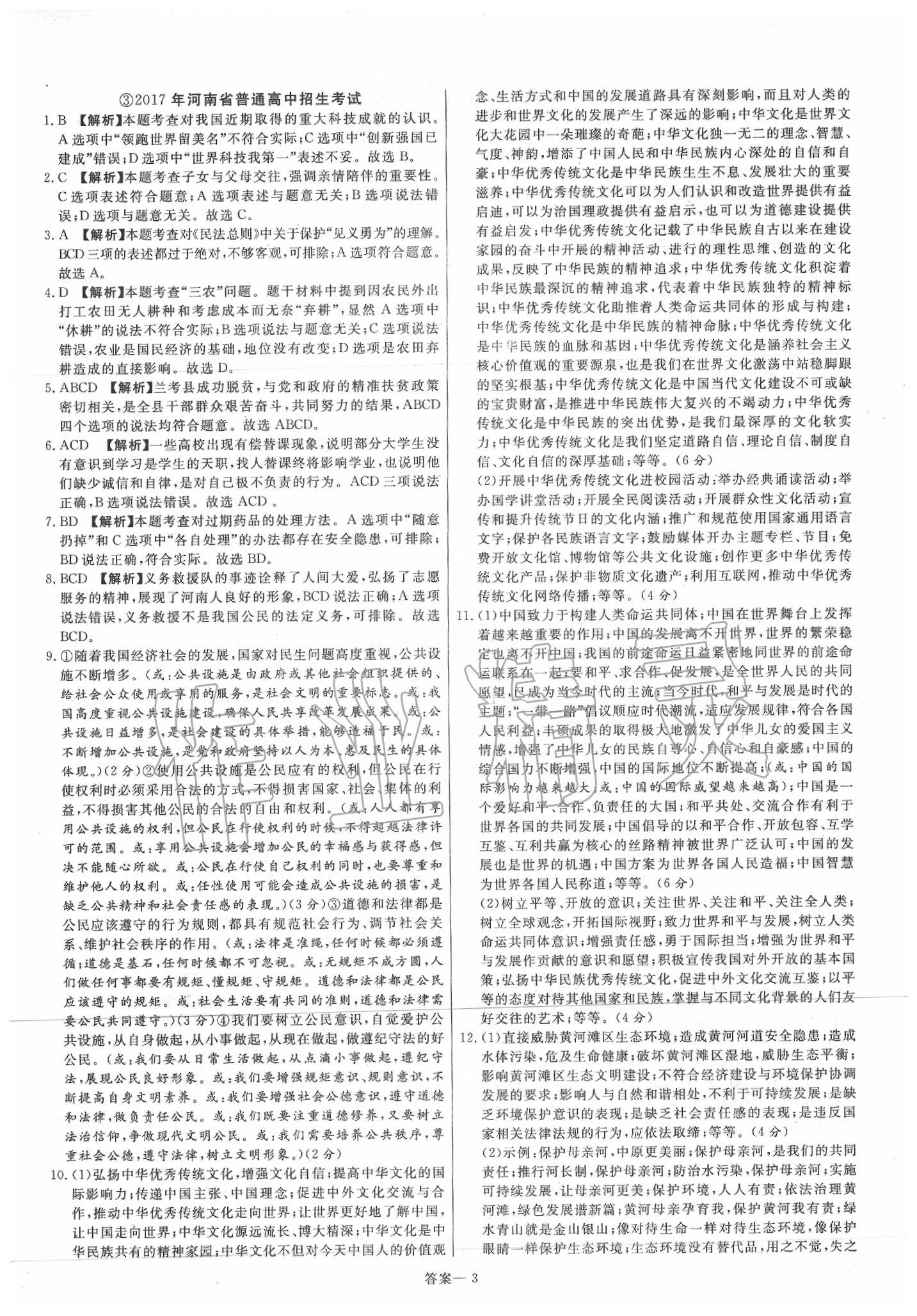 2020年新一線必刷卷道德與法治 第5頁