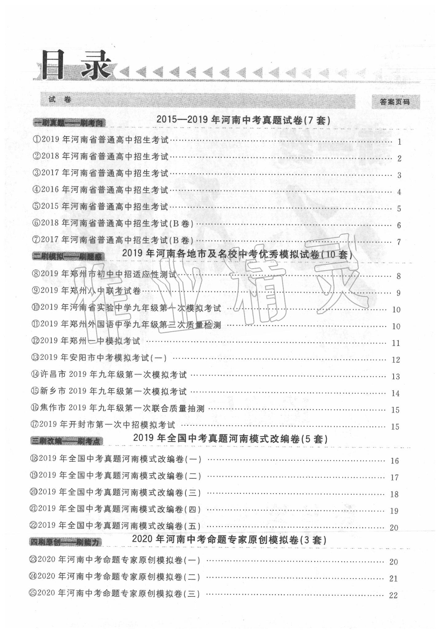 2020年新一線必刷卷道德與法治 第2頁