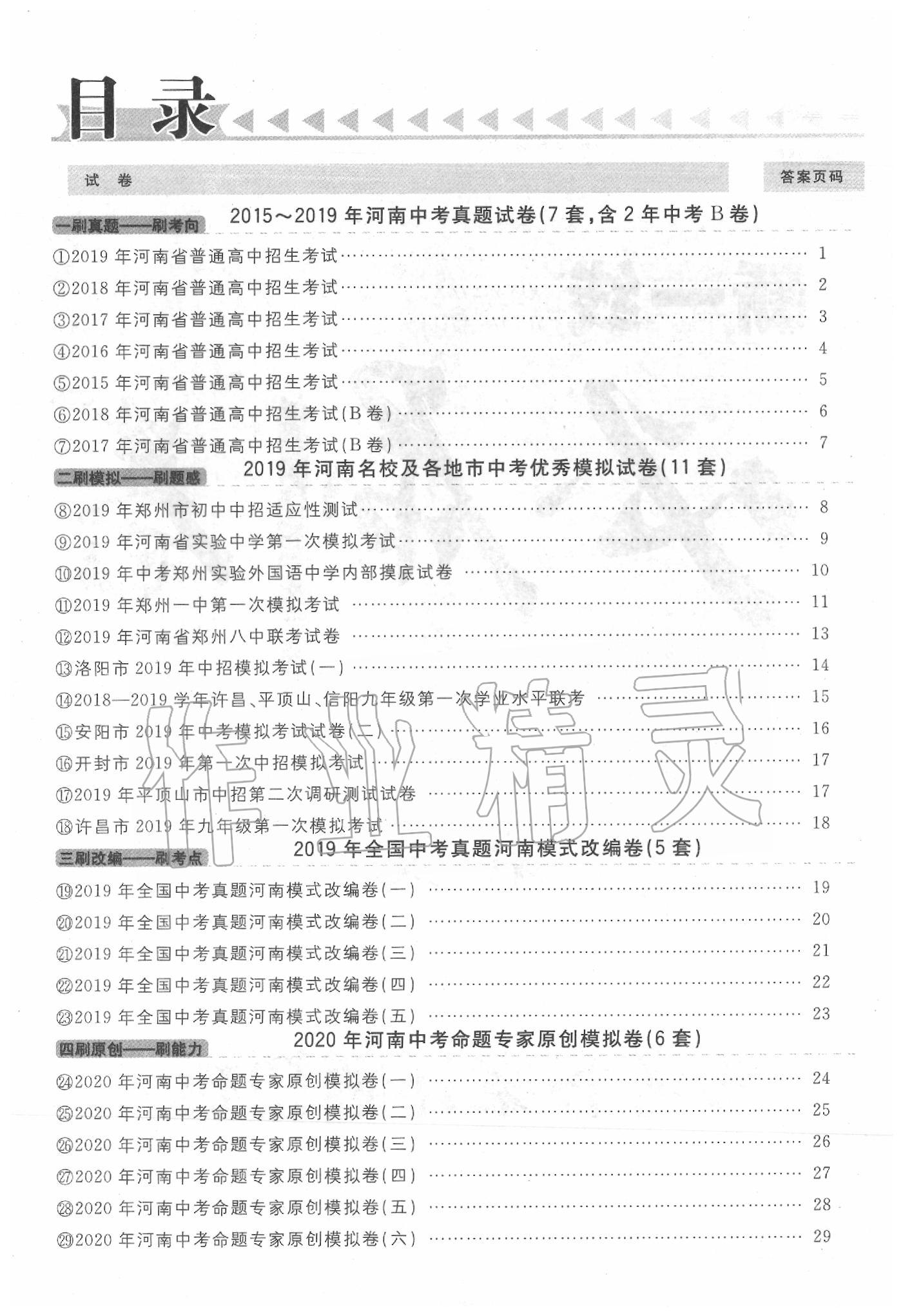 2020年新一線必刷卷語文 第2頁