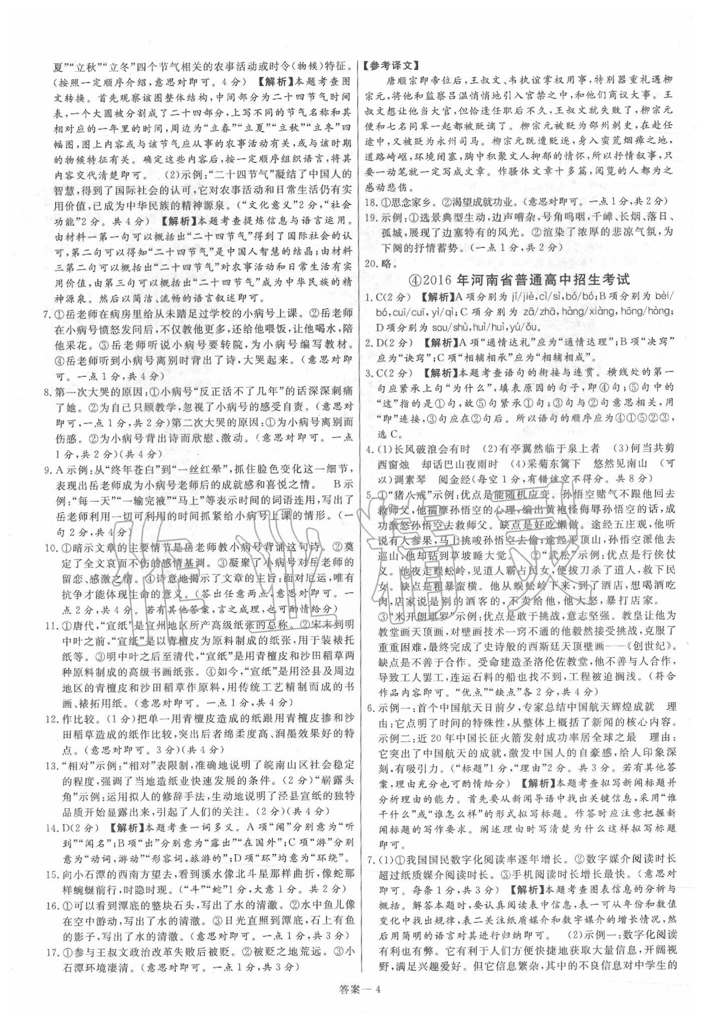 2020年新一線必刷卷語文 第6頁