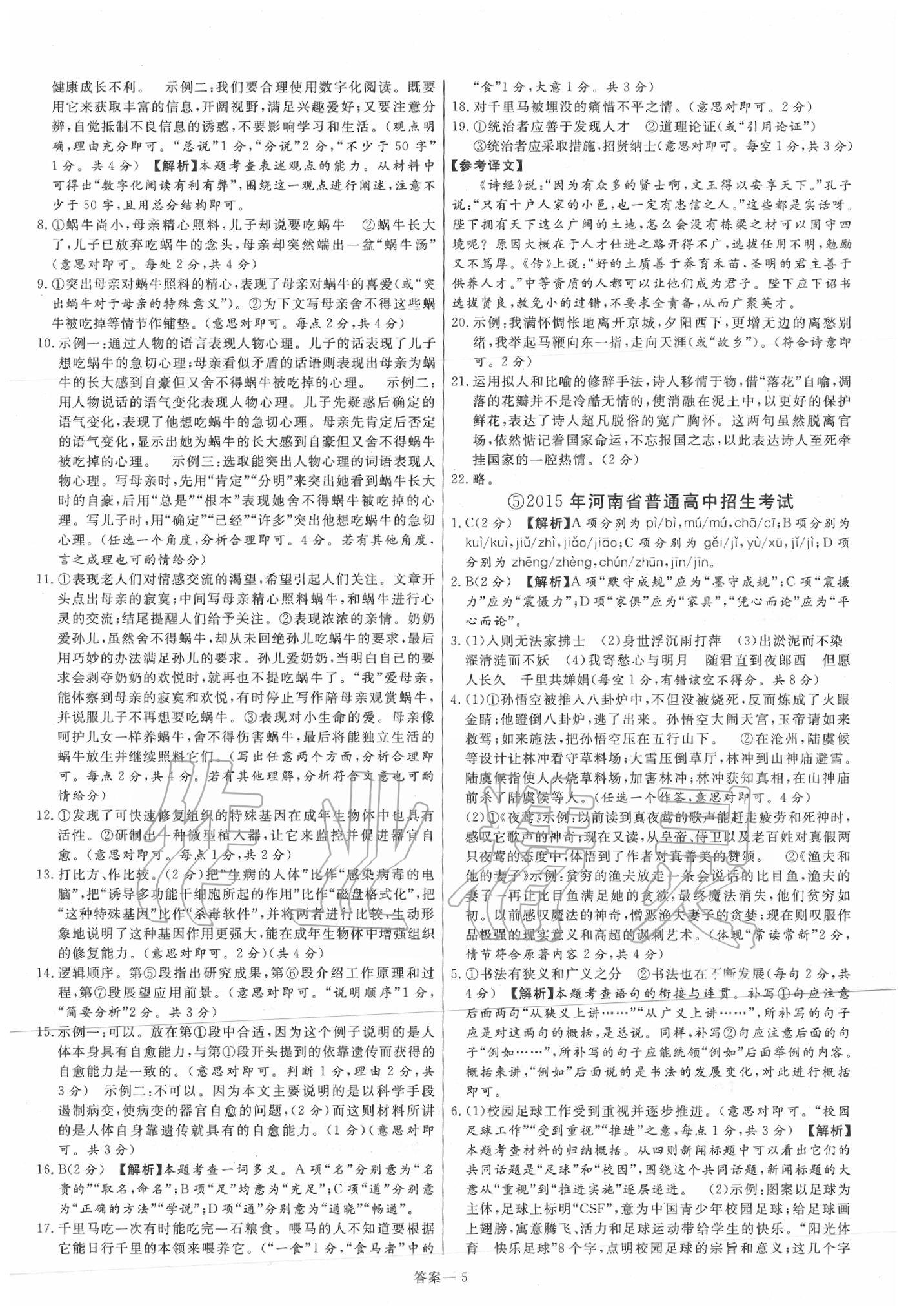 2020年新一線必刷卷語文 第7頁