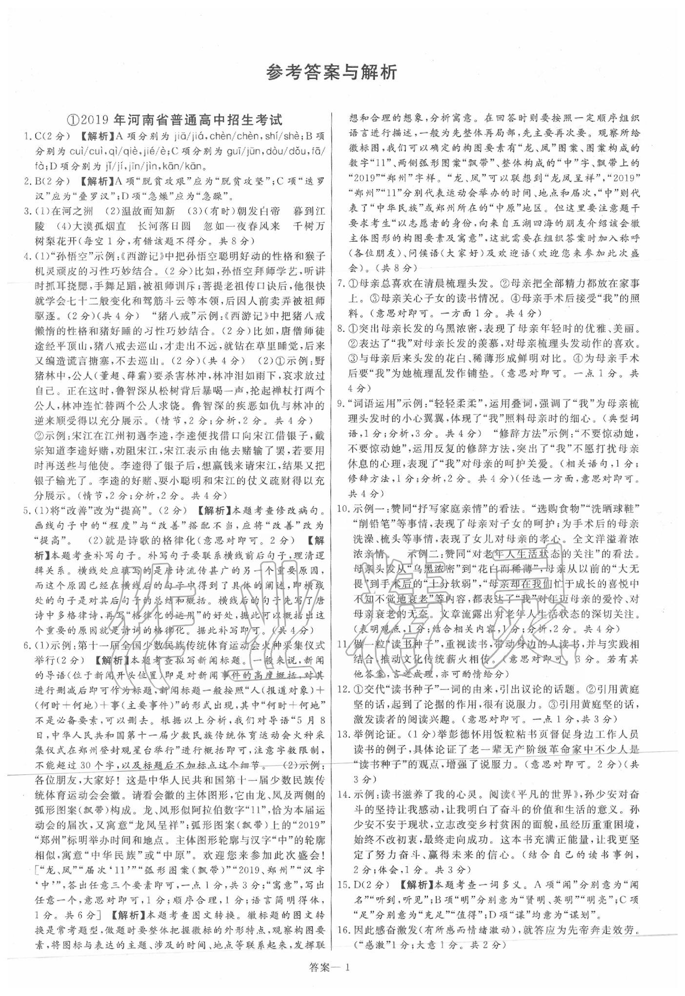 2020年新一線必刷卷語文 第3頁