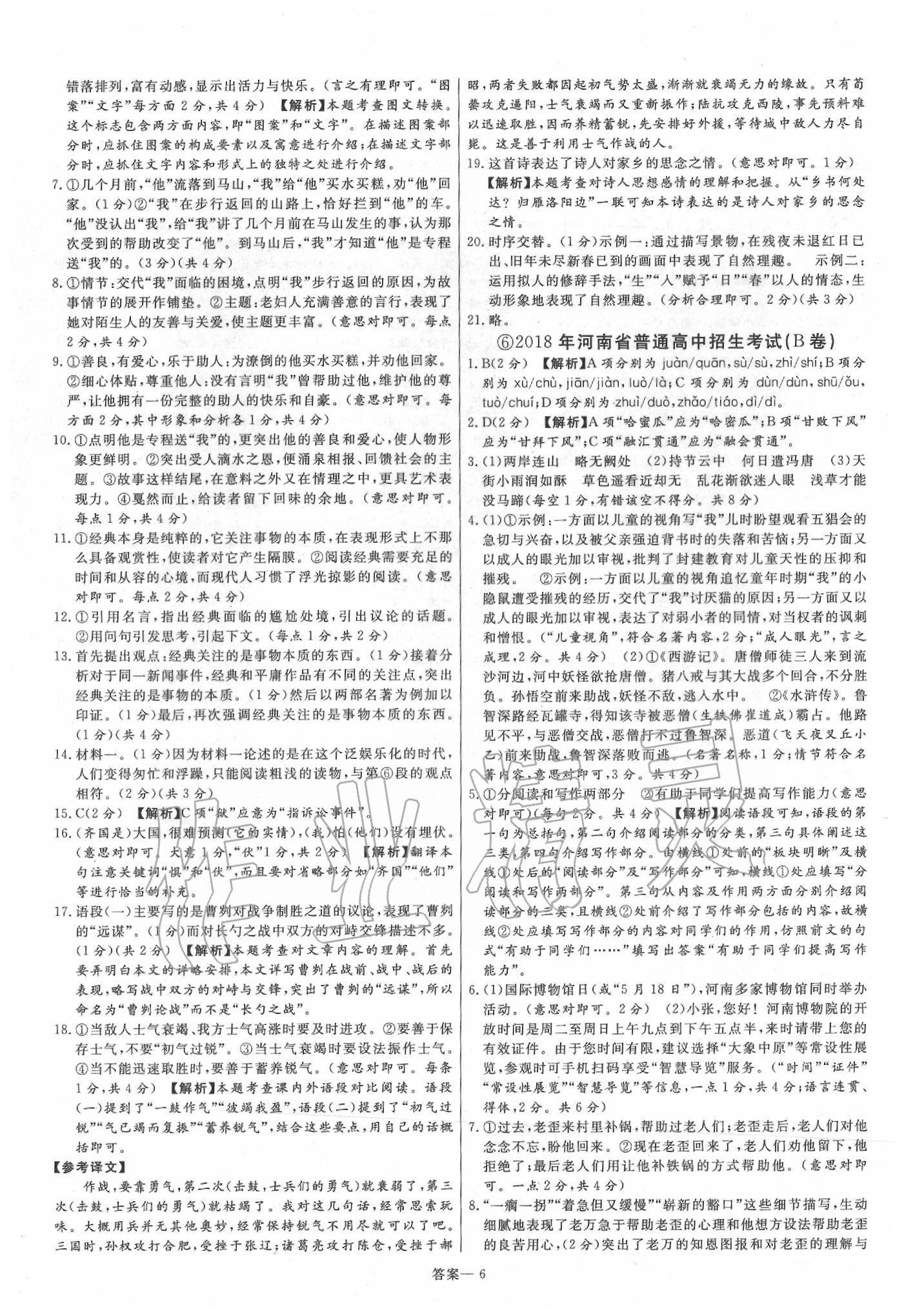 2020年新一線必刷卷語文 第8頁