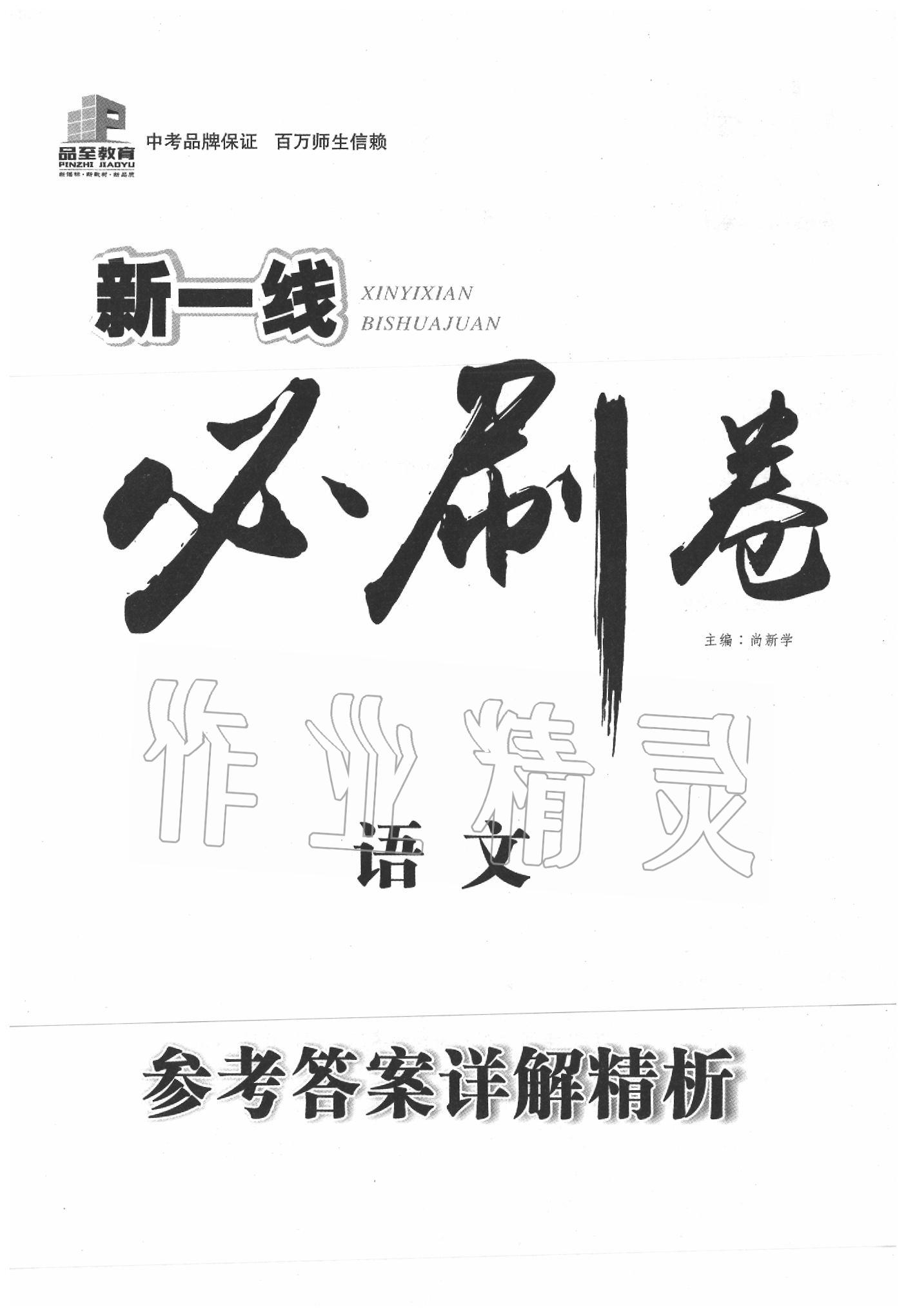 2020年新一線必刷卷語文 第1頁
