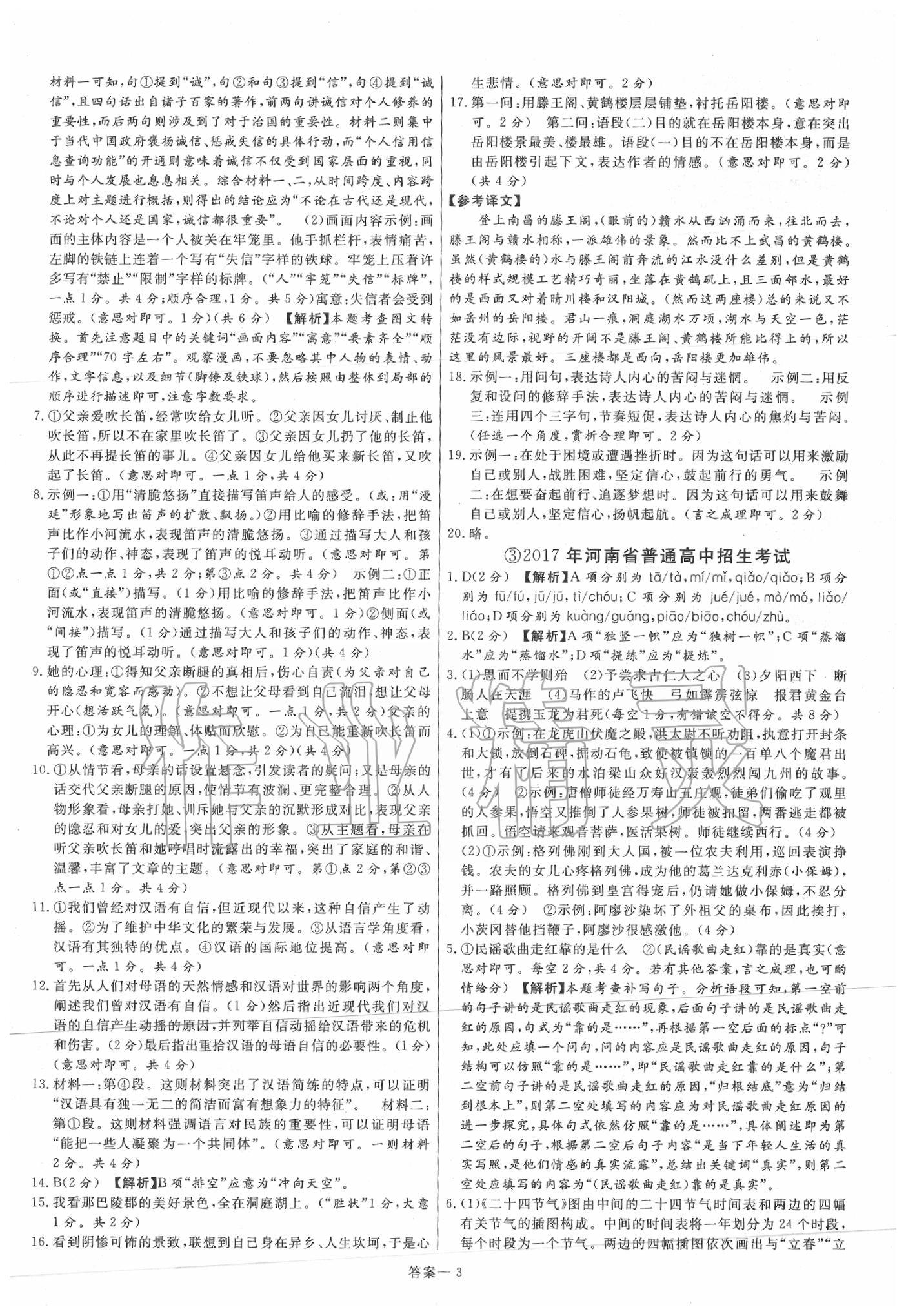 2020年新一線必刷卷語文 第5頁