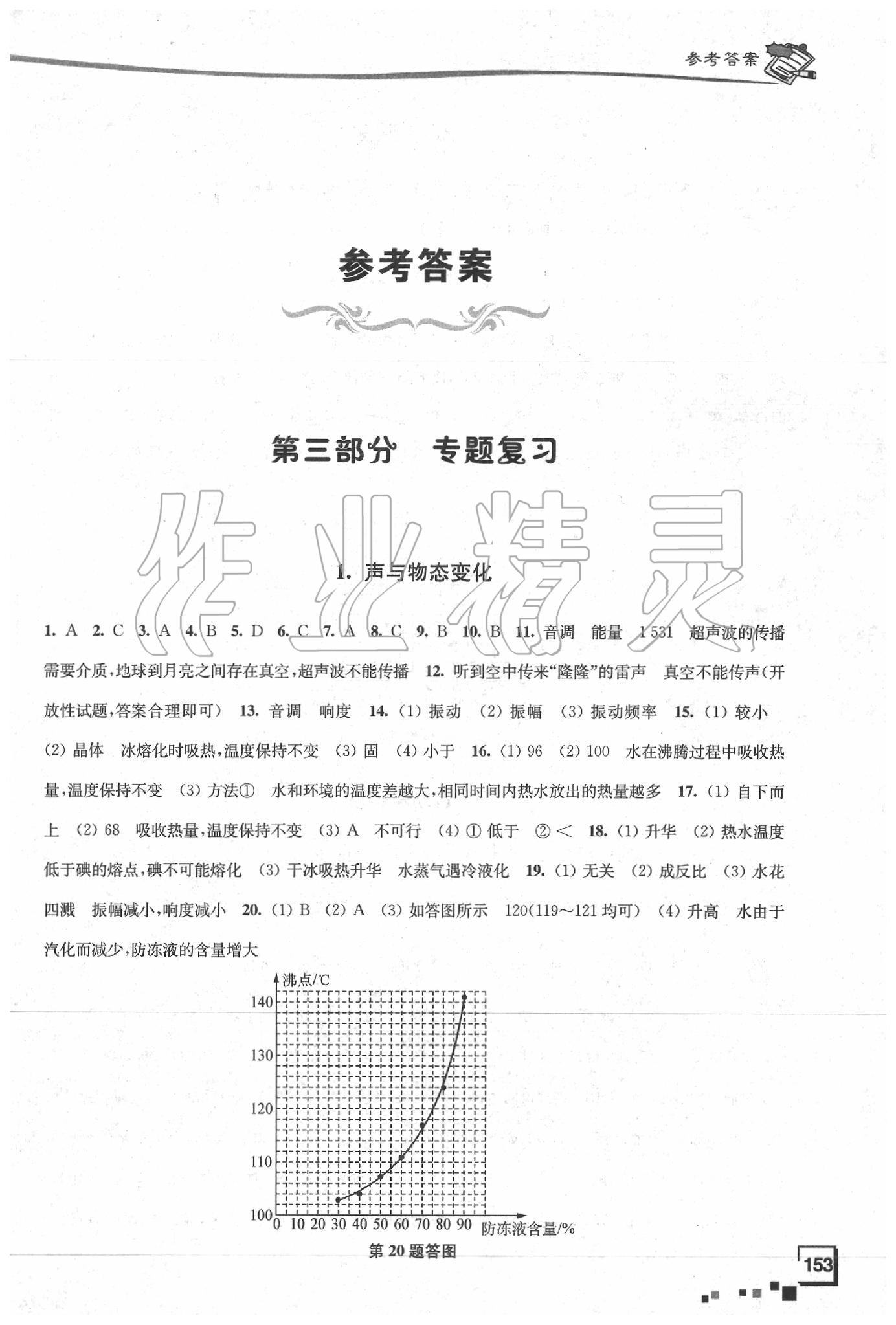 2020年南通市新中考復(fù)習(xí)指導(dǎo)與自主測(cè)評(píng)物理 第1頁(yè)