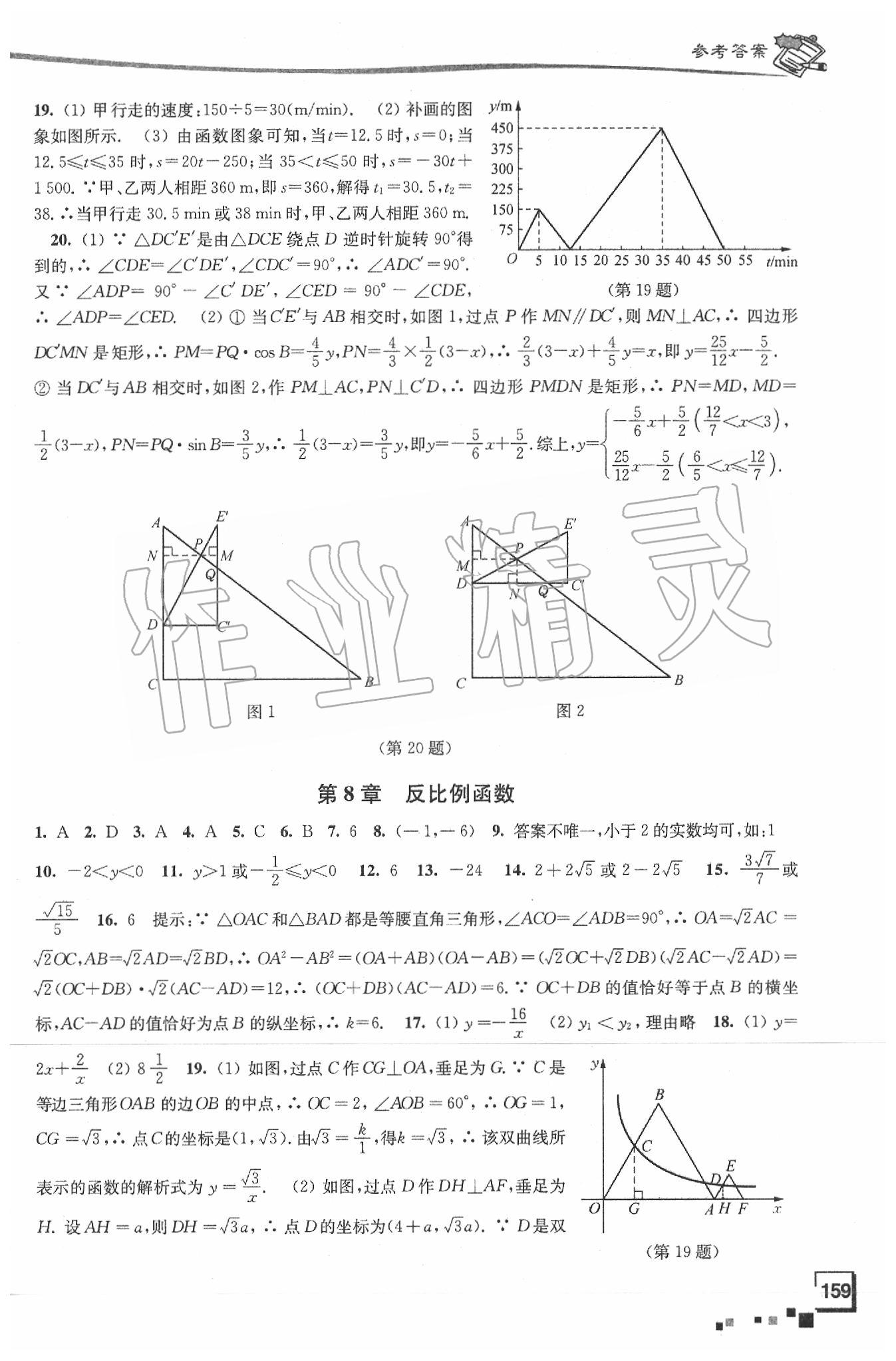 2020年南通市新中考复习指导与自主测评数学 第5页