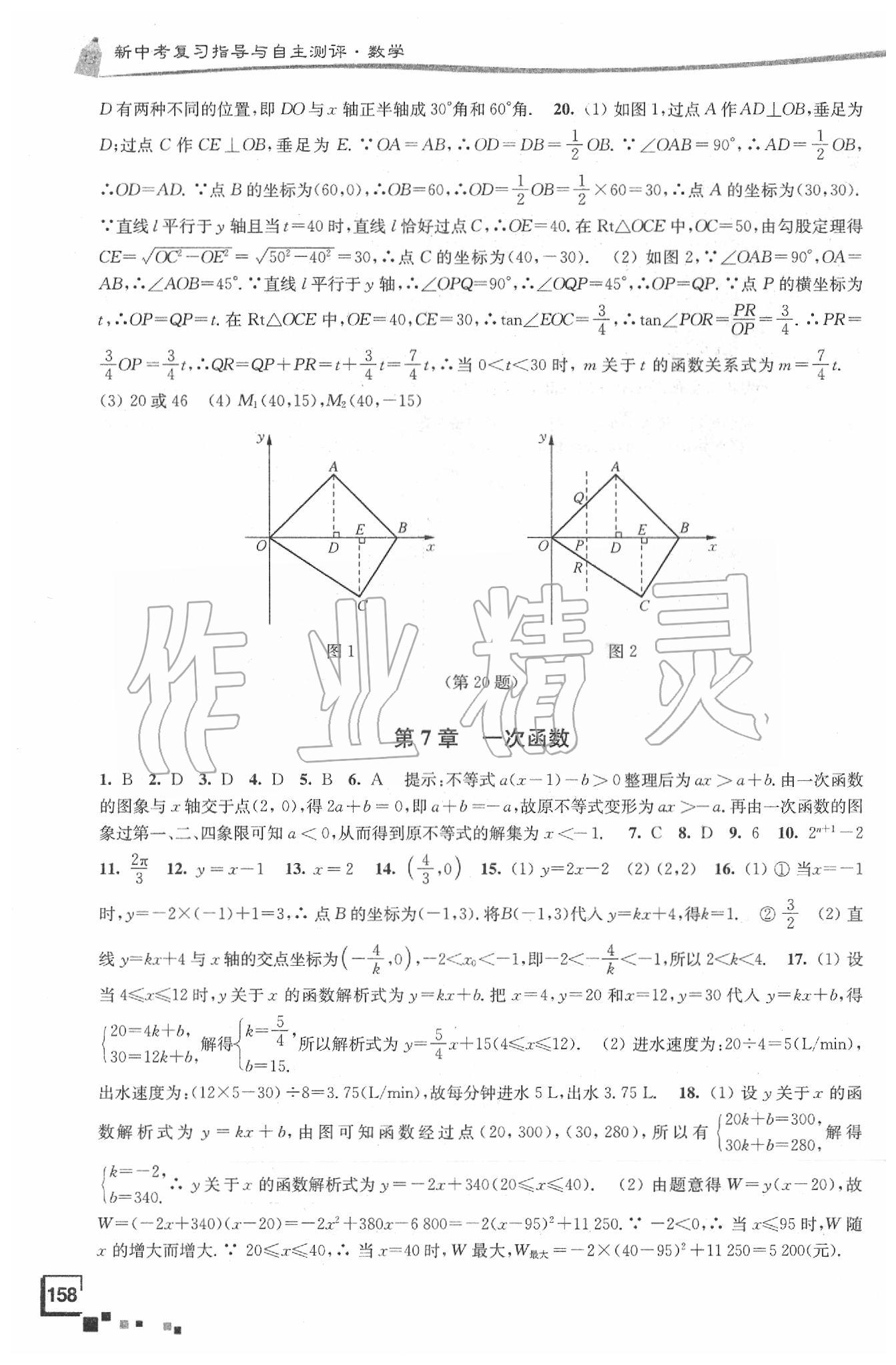 2020年南通市新中考复习指导与自主测评数学 第4页