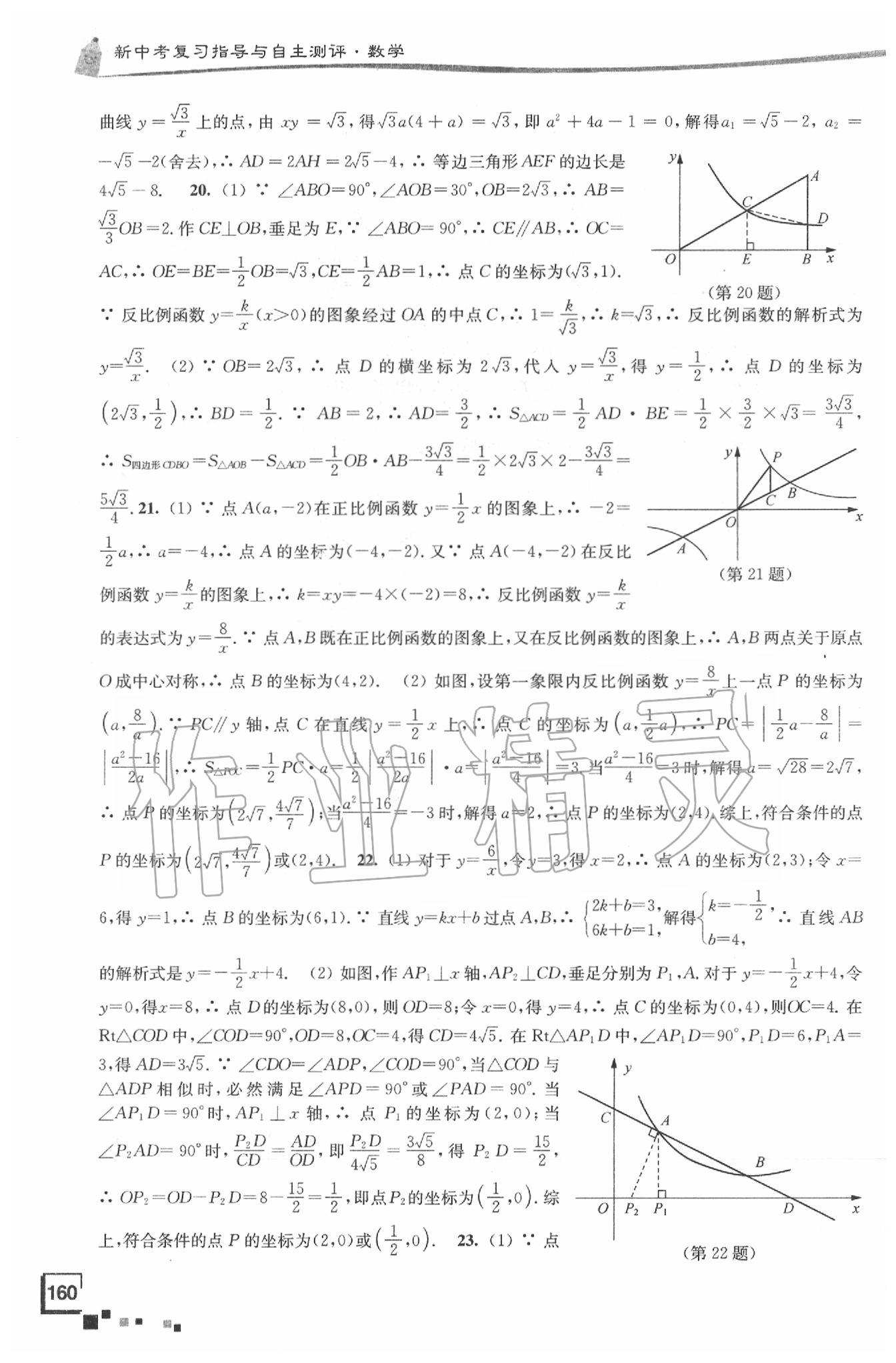 2020年南通市新中考复习指导与自主测评数学 第6页