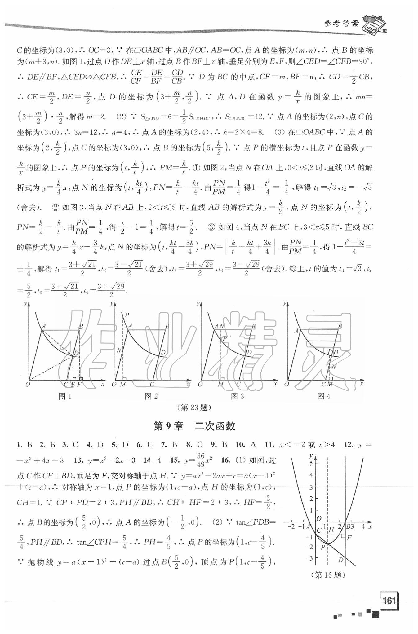 2020年南通市新中考復(fù)習(xí)指導(dǎo)與自主測評數(shù)學(xué) 第7頁