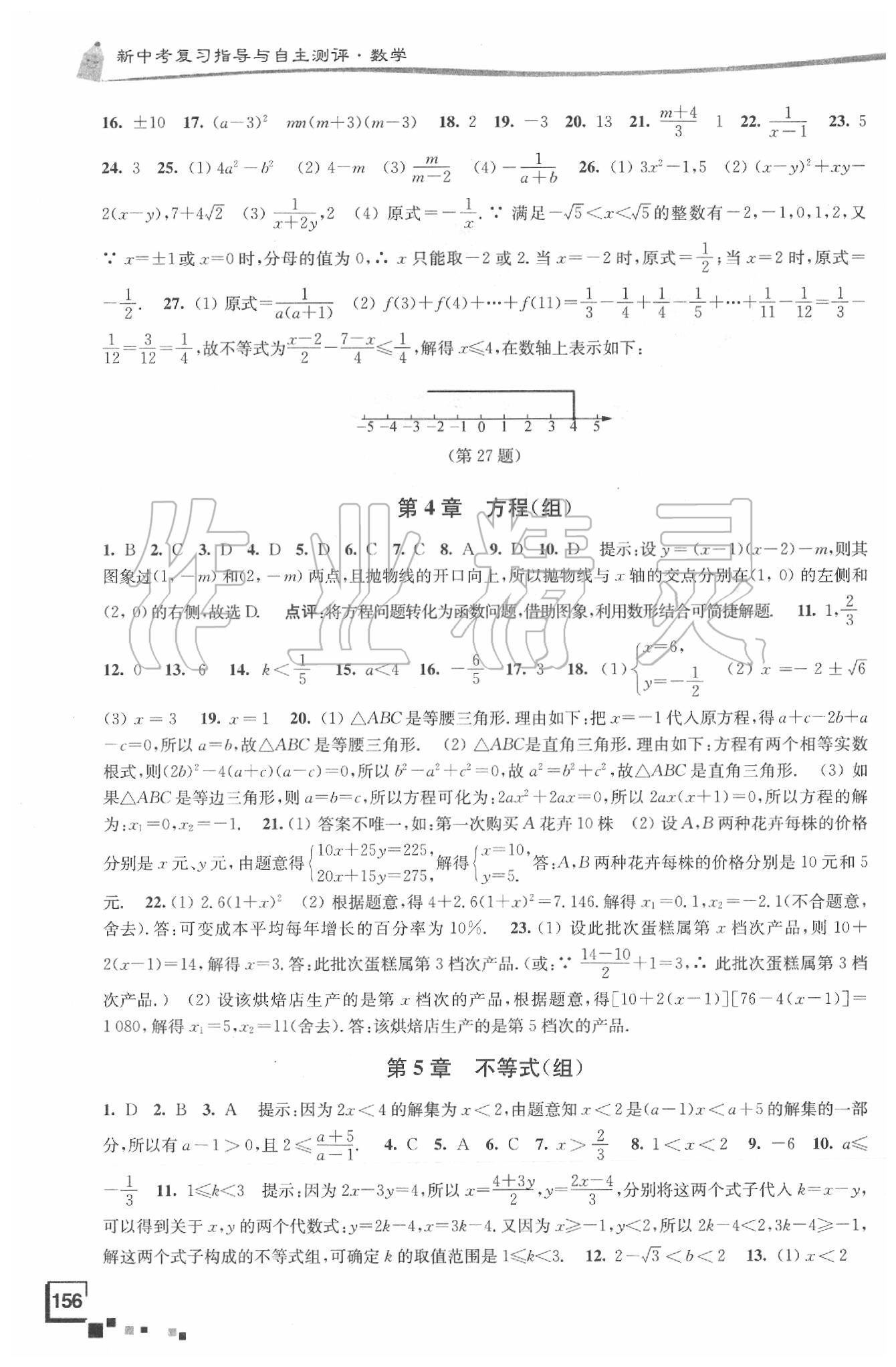 2020年南通市新中考复习指导与自主测评数学 第2页