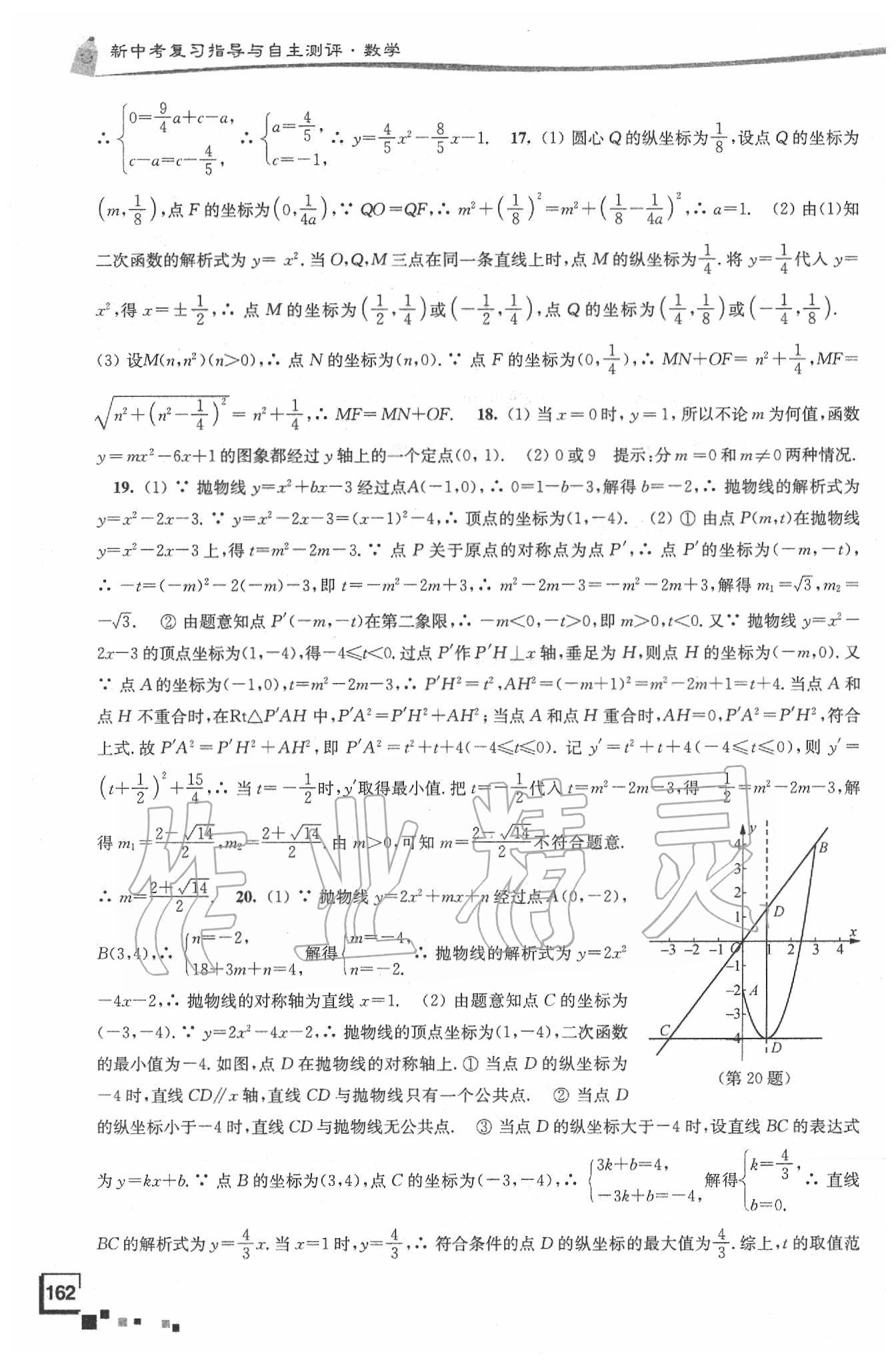 2020年南通市新中考復習指導與自主測評數學 第8頁