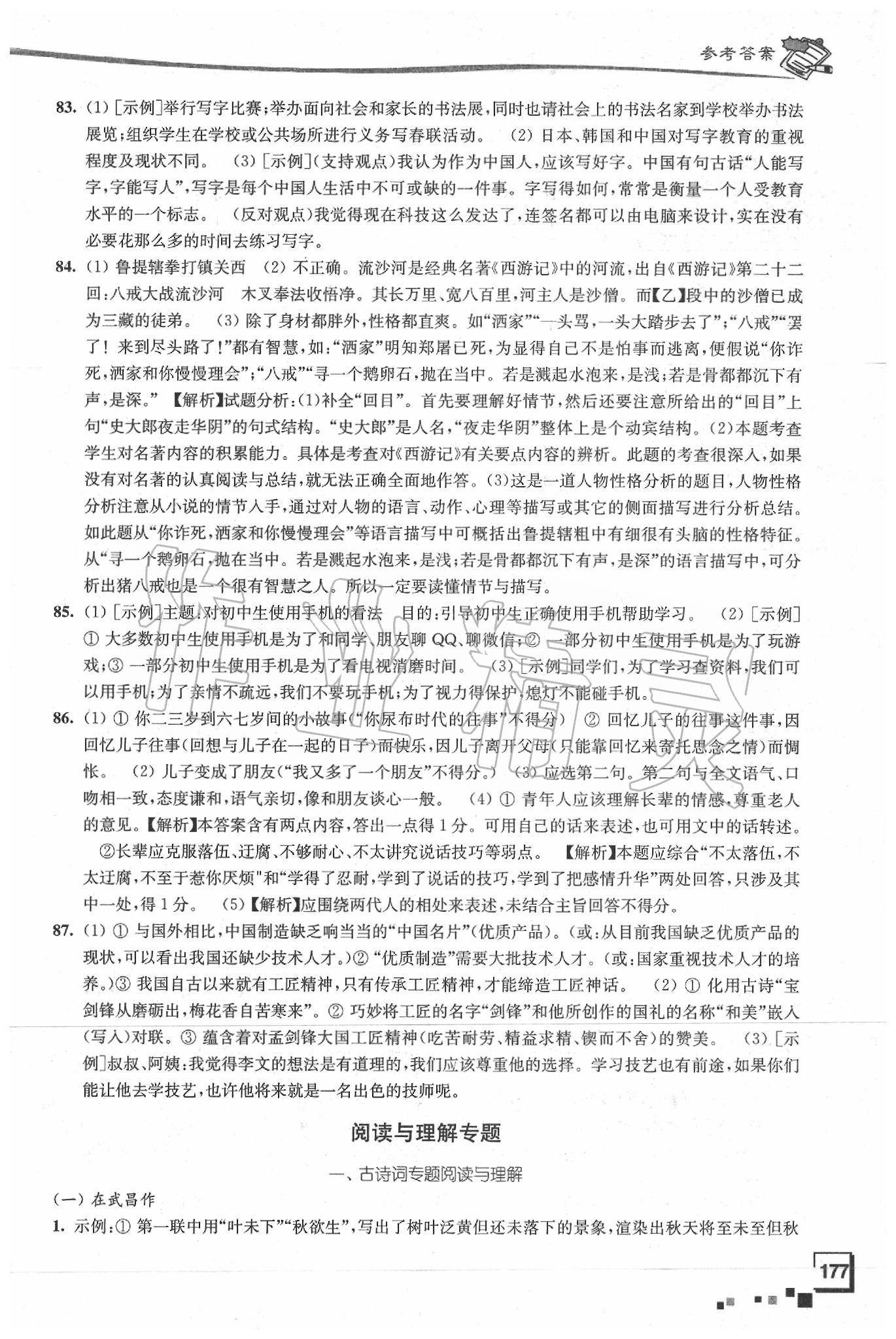 2020年南通市新中考复习指导与自主测评语文 参考答案第6页