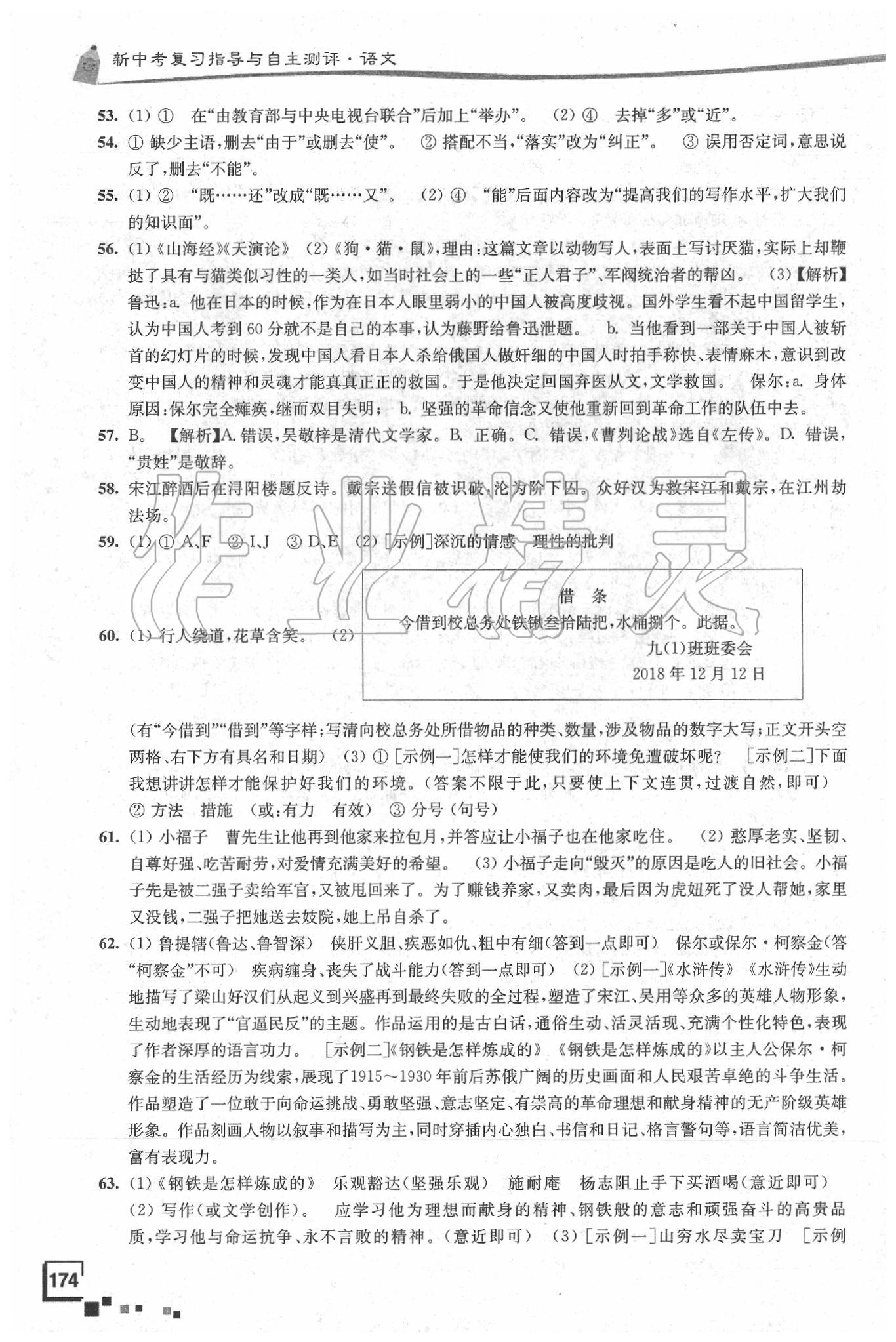 2020年南通市新中考復習指導與自主測評語文 參考答案第3頁