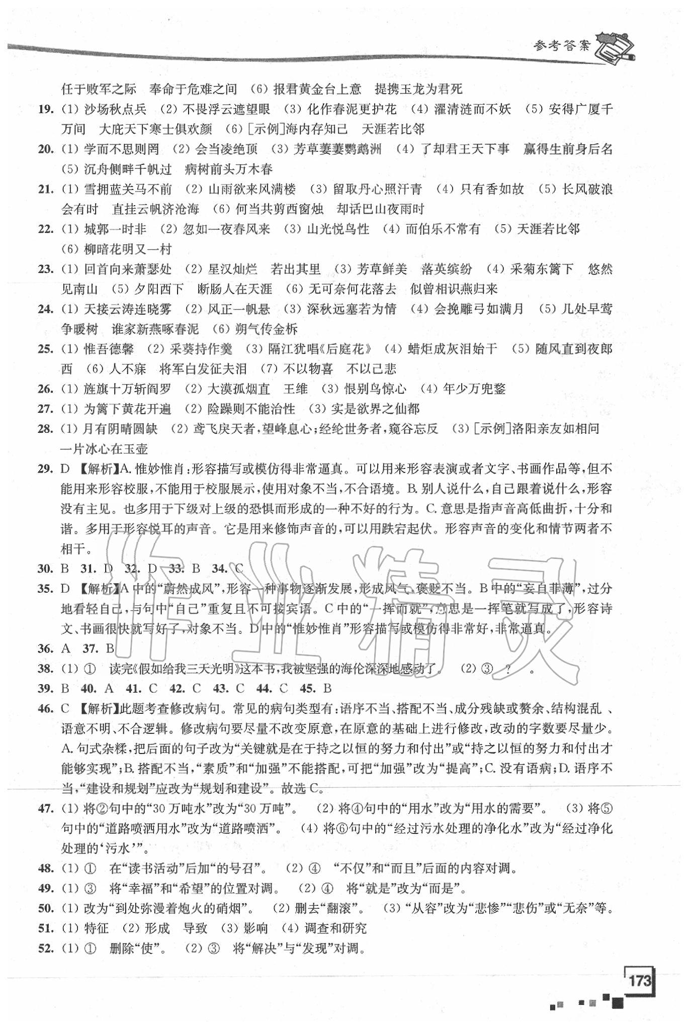 2020年南通市新中考复习指导与自主测评语文 参考答案第2页