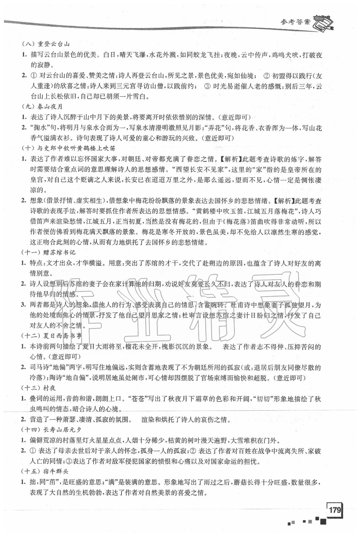 2020年南通市新中考復(fù)習指導與自主測評語文 參考答案第8頁