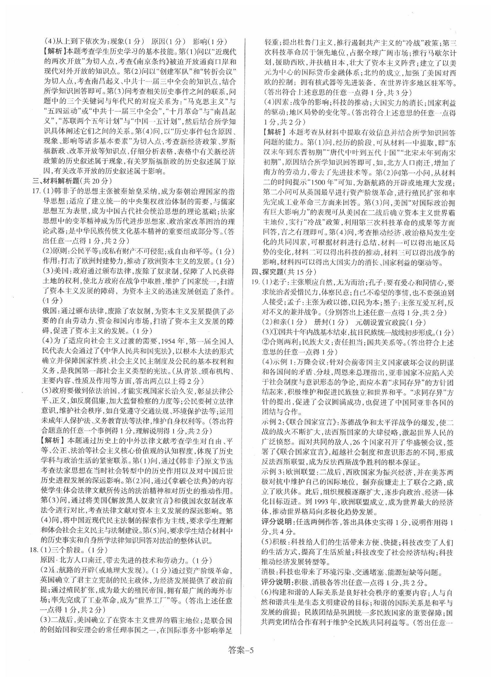 2020年山西中考權(quán)威試卷匯編歷史 第5頁